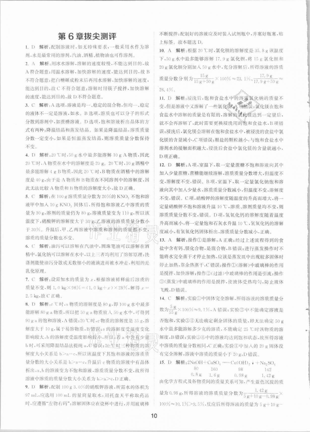 2021年拔尖特訓(xùn)九年級化學(xué)下冊滬教版 第10頁