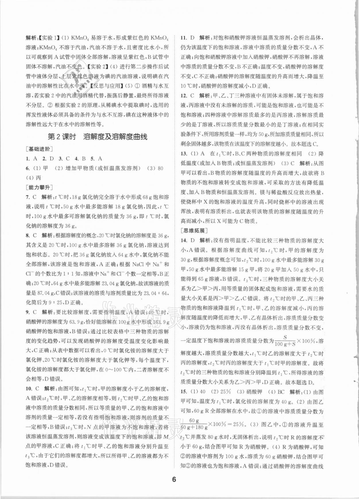 2021年拔尖特訓(xùn)九年級(jí)化學(xué)下冊(cè)滬教版 第6頁(yè)