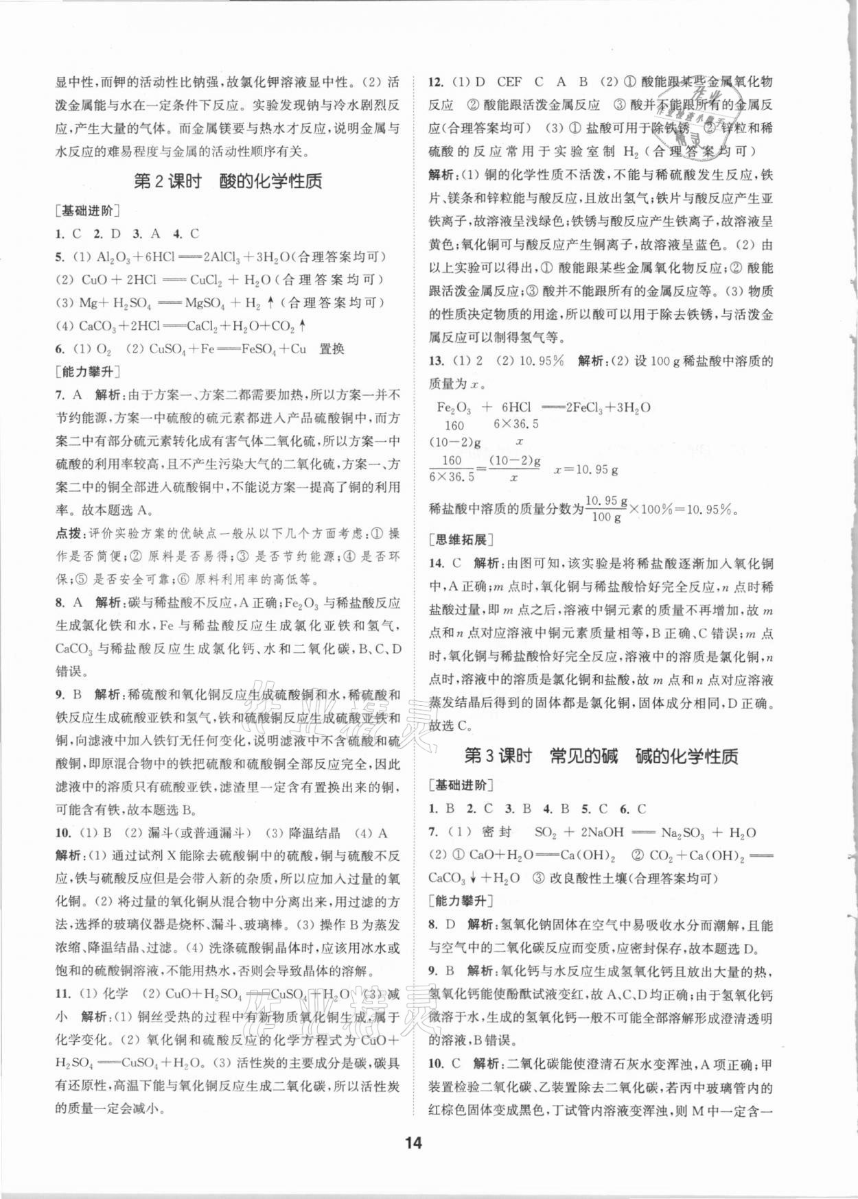 2021年拔尖特訓(xùn)九年級化學(xué)下冊滬教版 第14頁