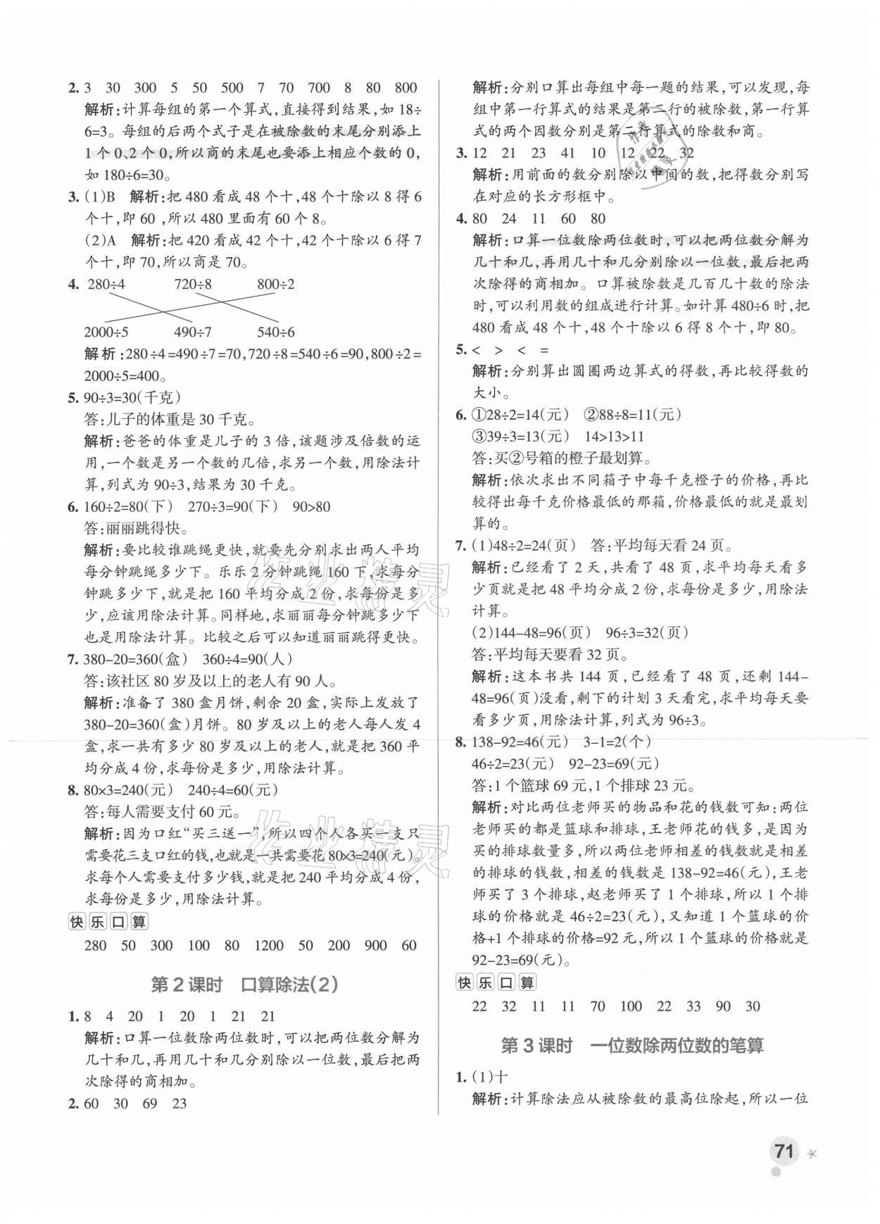 2021年小學學霸作業(yè)本三年級數學下冊人教版 參考答案第3頁