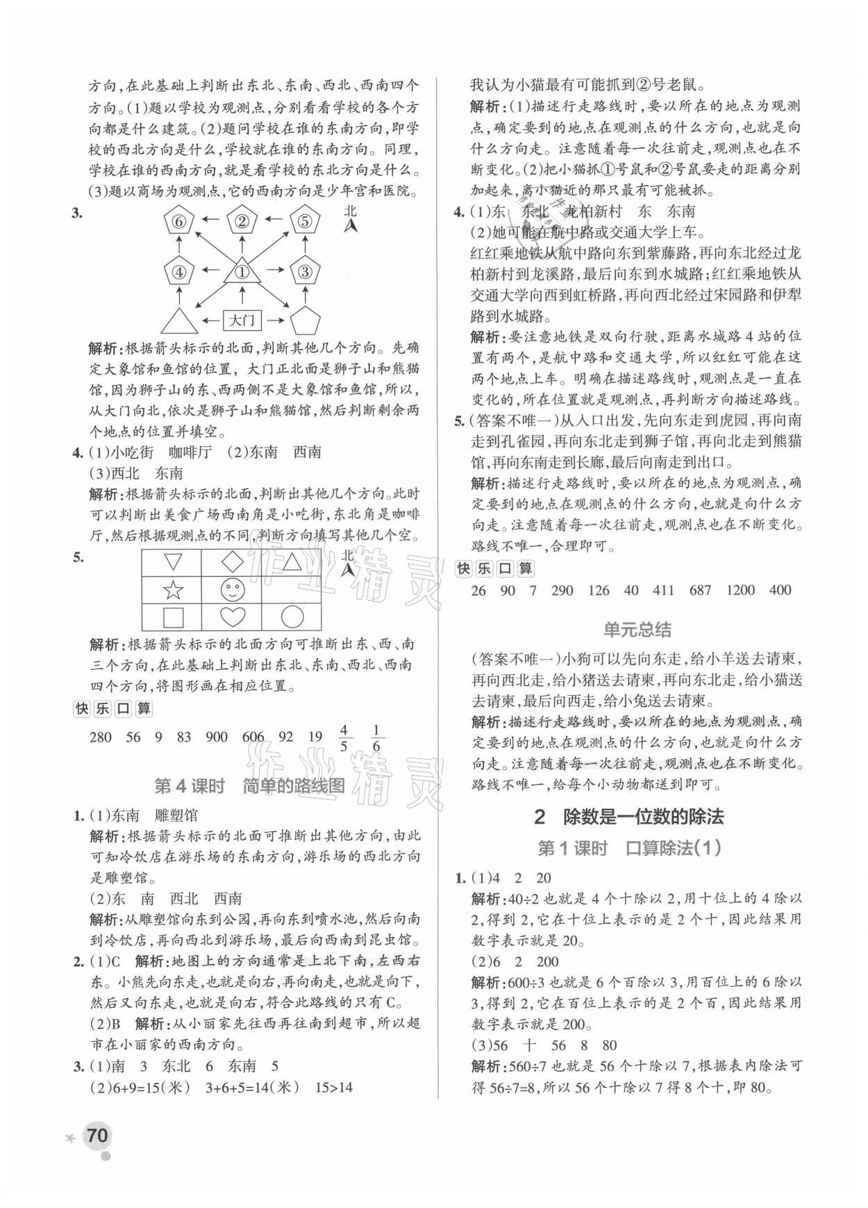 2021年小學學霸作業(yè)本三年級數(shù)學下冊人教版 參考答案第2頁