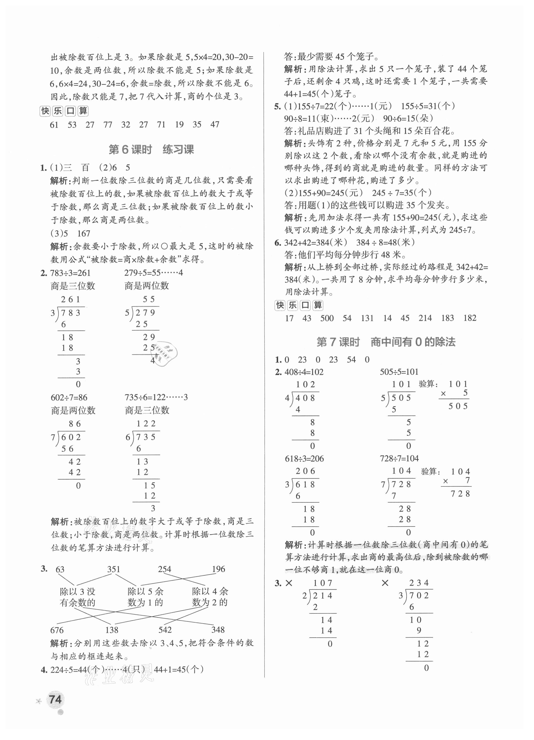 2021年小學(xué)學(xué)霸作業(yè)本三年級數(shù)學(xué)下冊人教版 參考答案第6頁