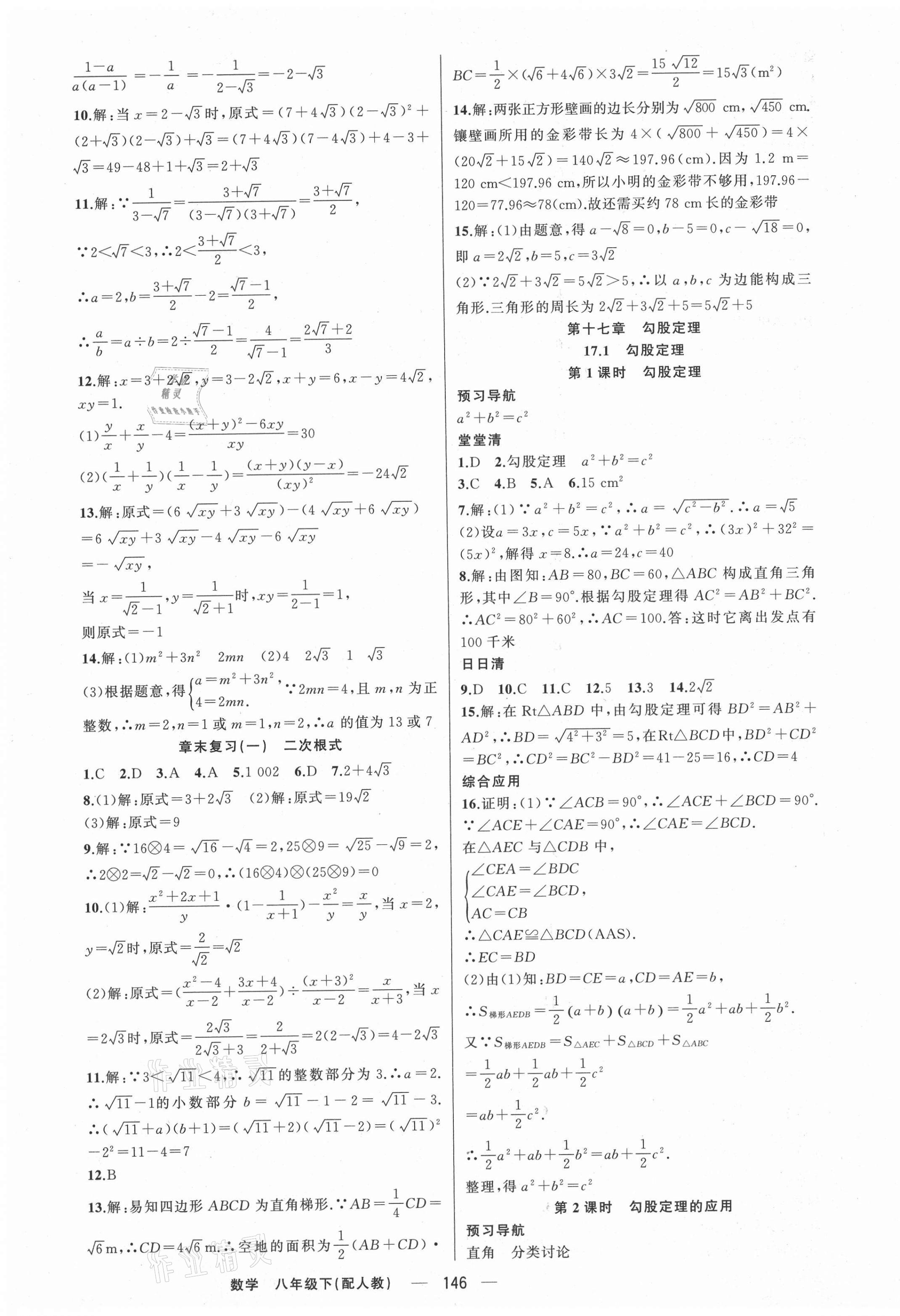 2021年四清导航八年级数学下册人教版 第3页