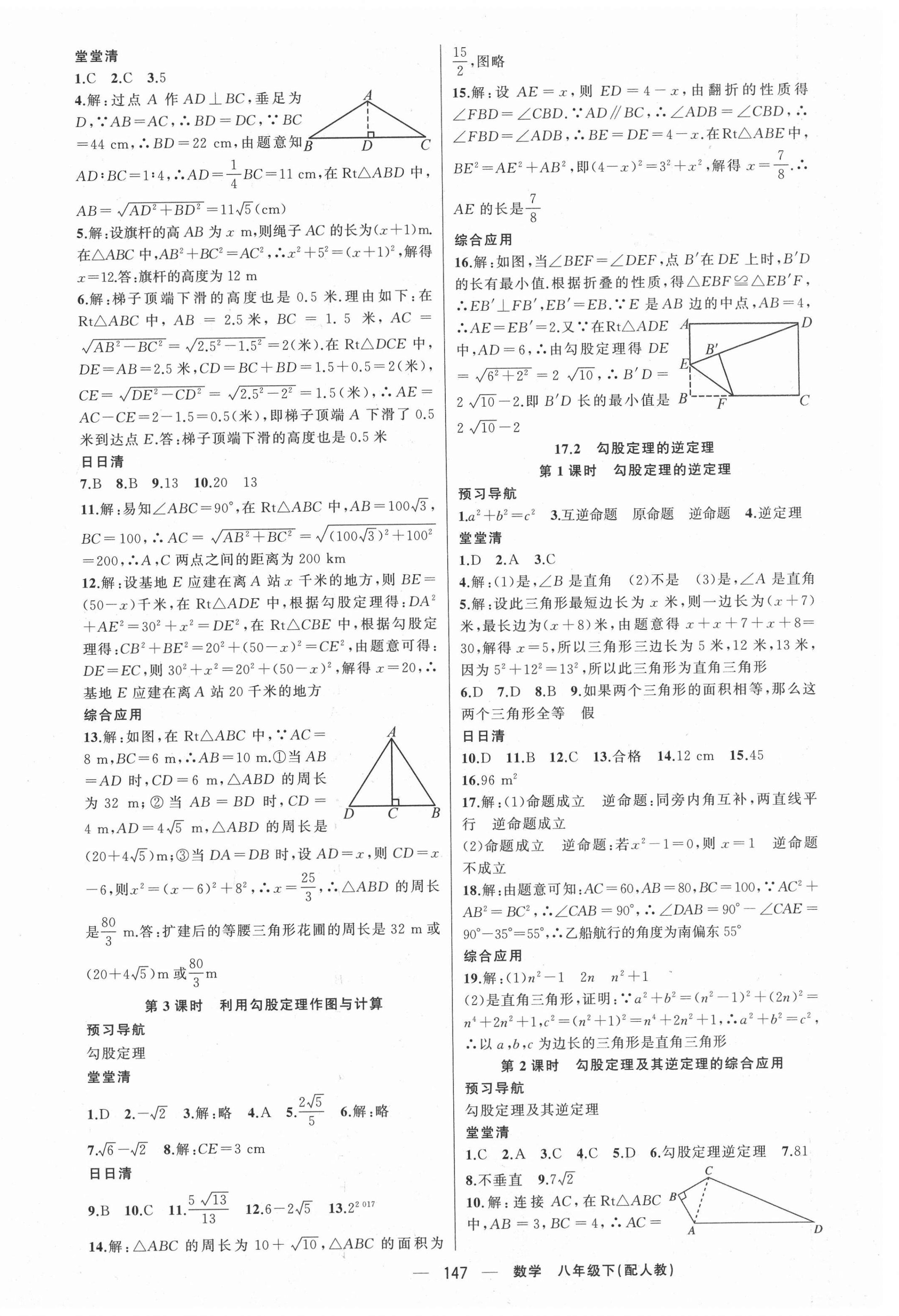 2021年四清导航八年级数学下册人教版 第4页