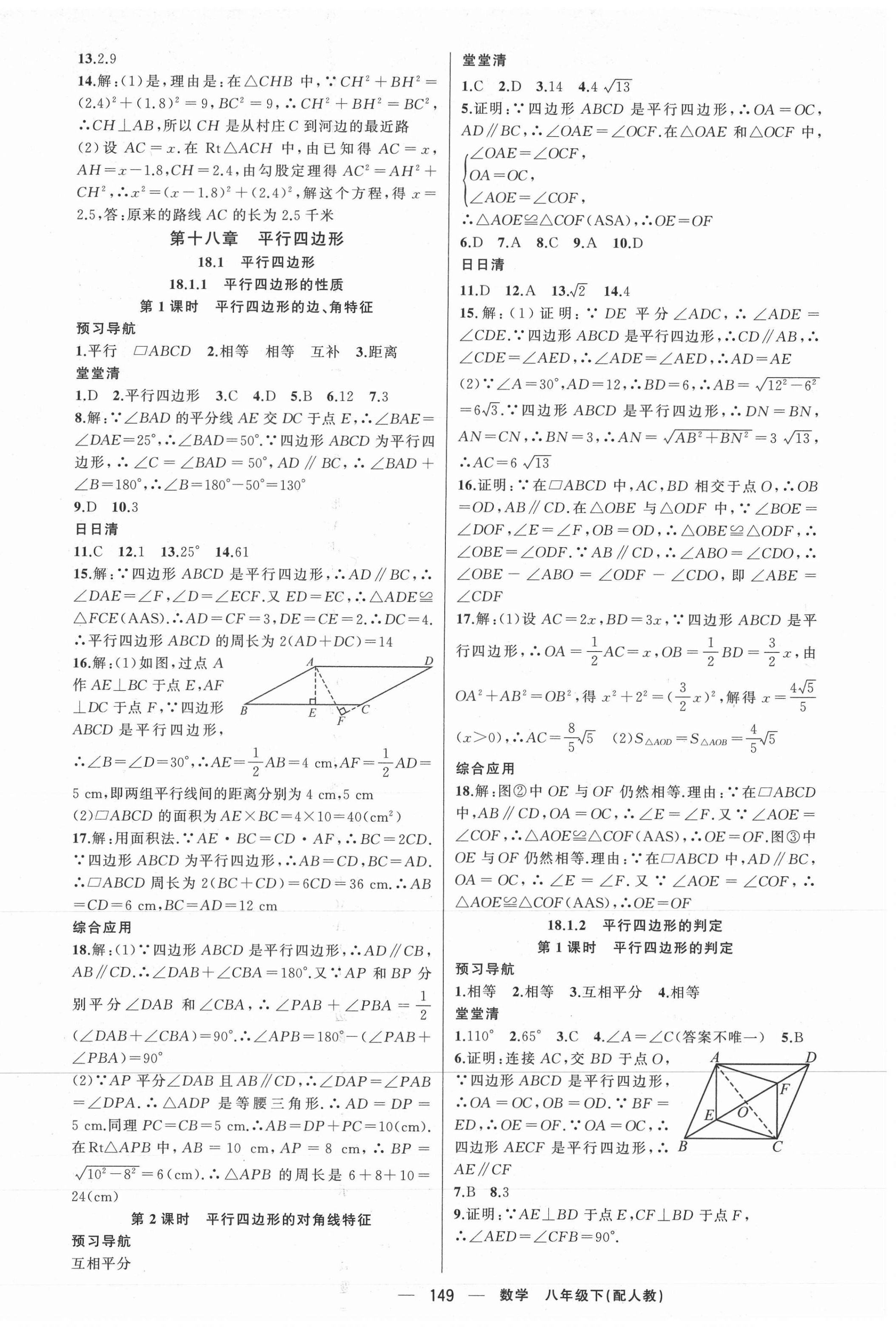 2021年四清导航八年级数学下册人教版 第6页