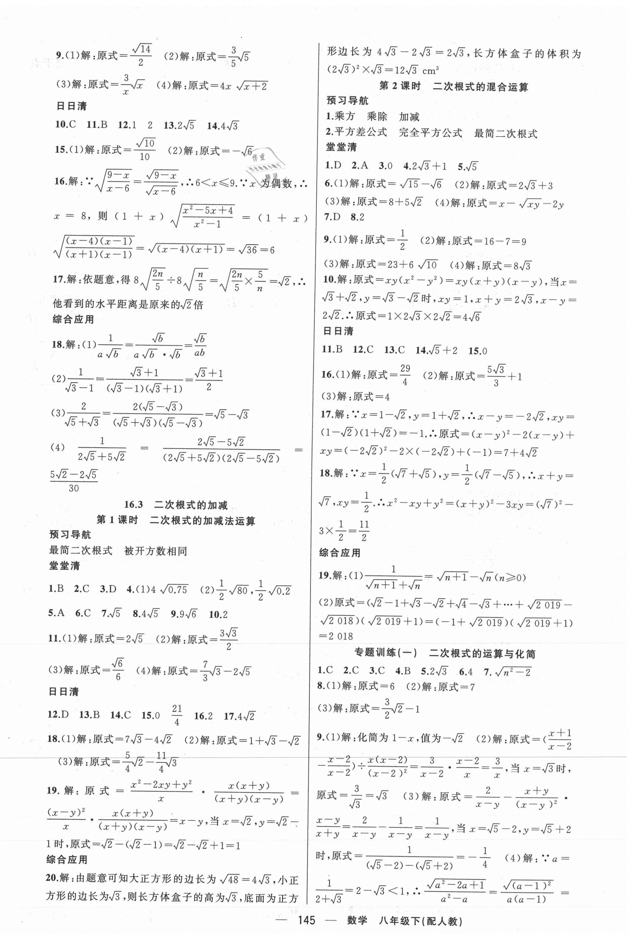 2021年四清导航八年级数学下册人教版 第2页