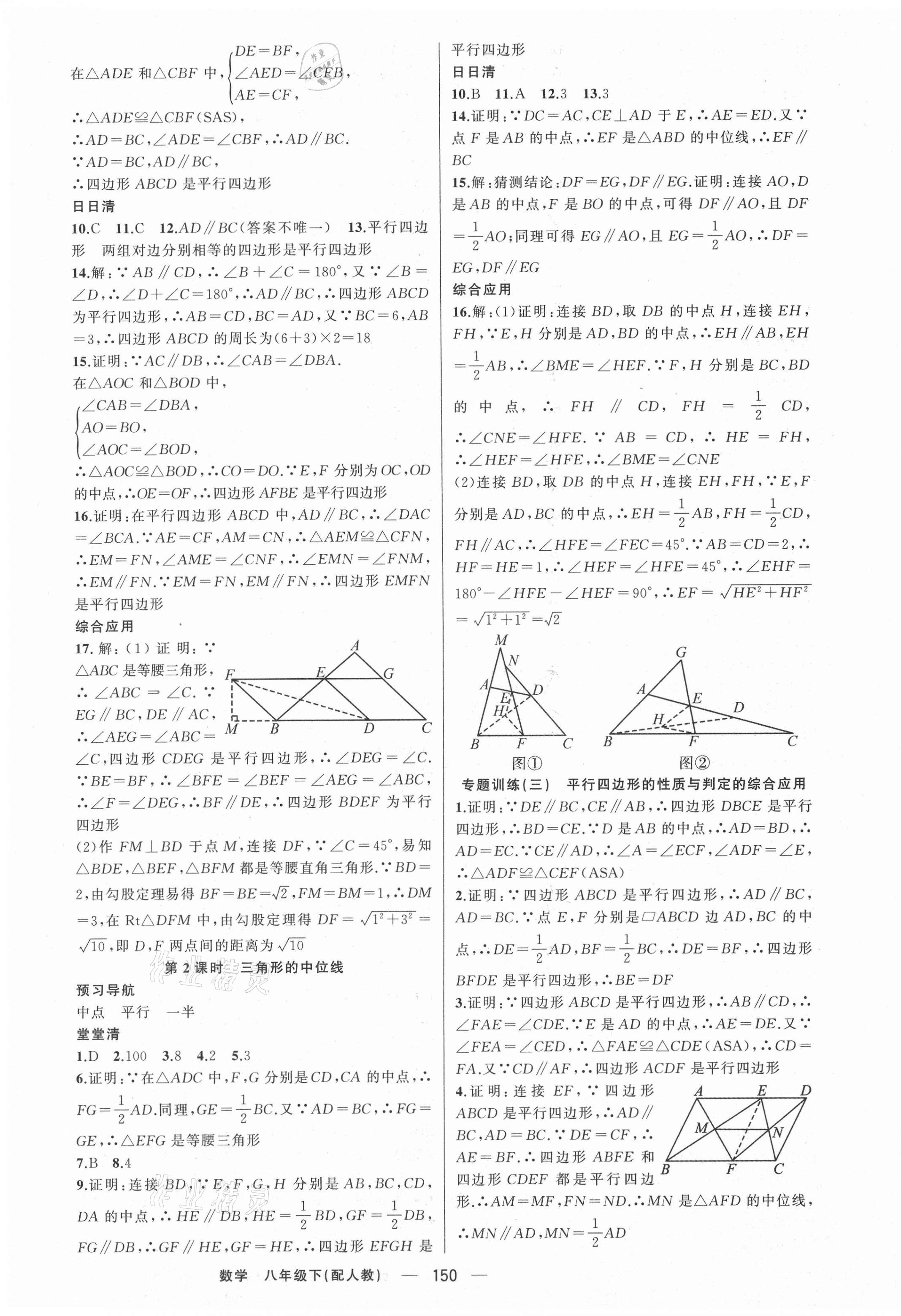 2021年四清导航八年级数学下册人教版 第7页