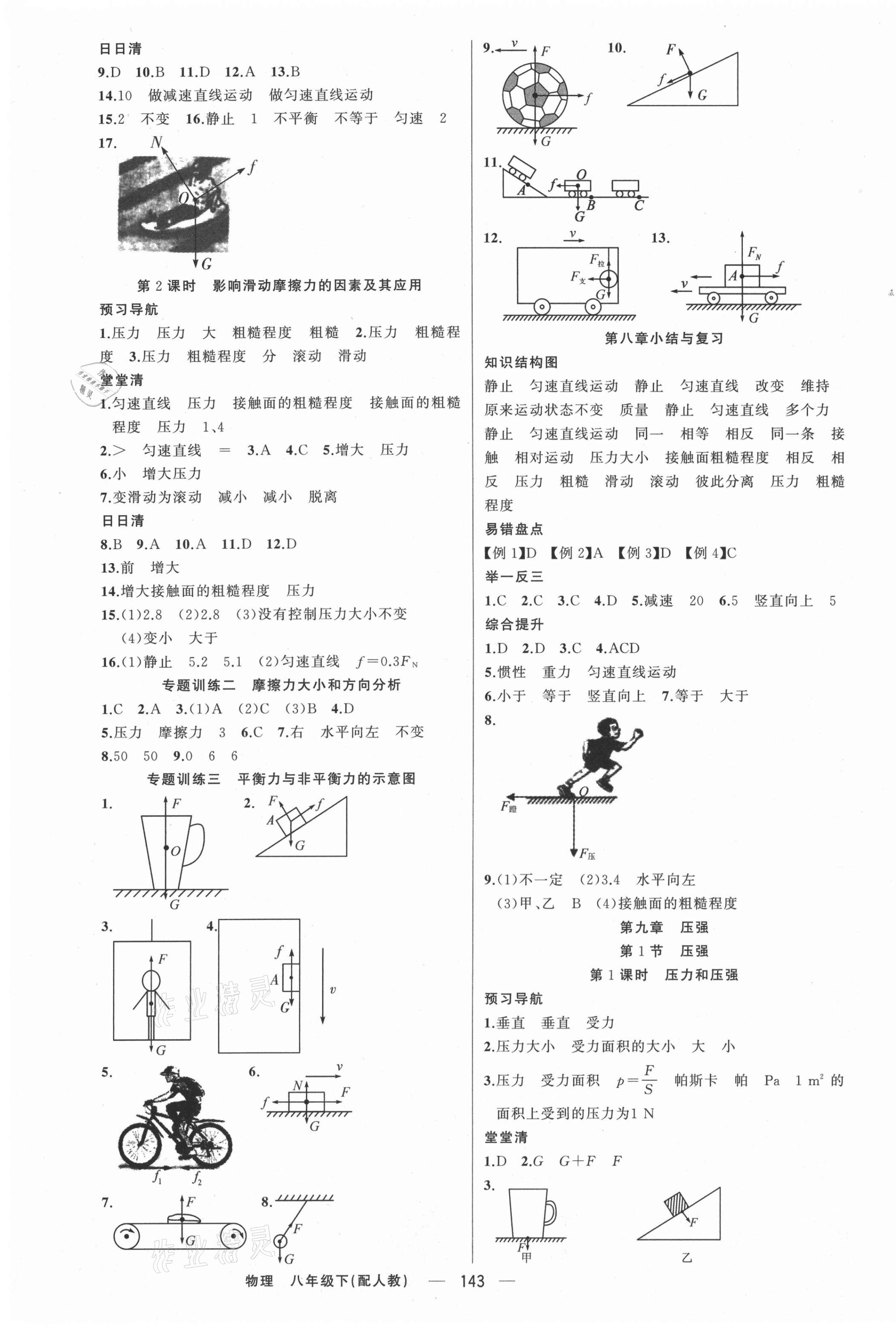 2021年四清導(dǎo)航八年級(jí)物理下冊(cè)人教版 第3頁