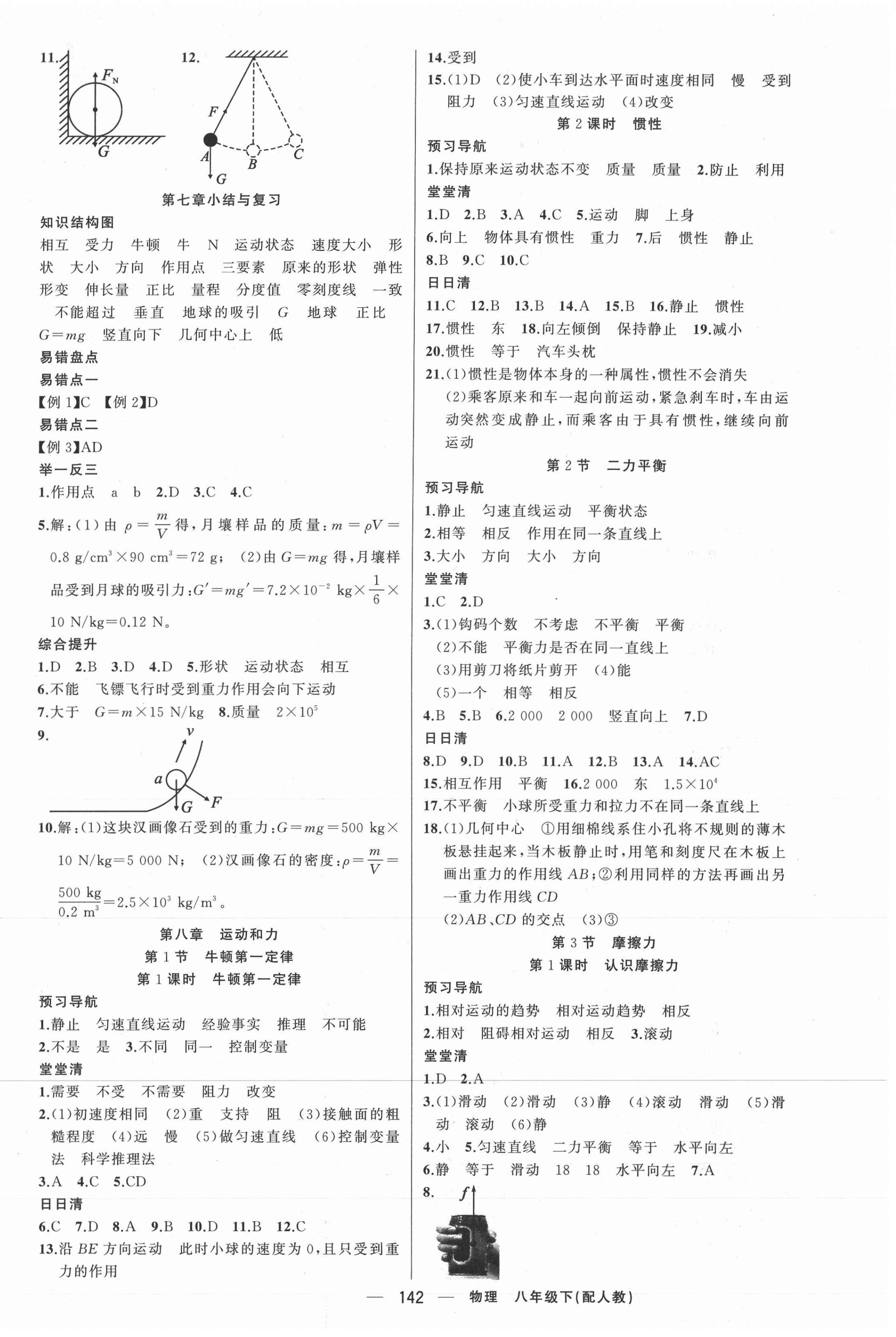 2021年四清導(dǎo)航八年級(jí)物理下冊(cè)人教版 第2頁(yè)