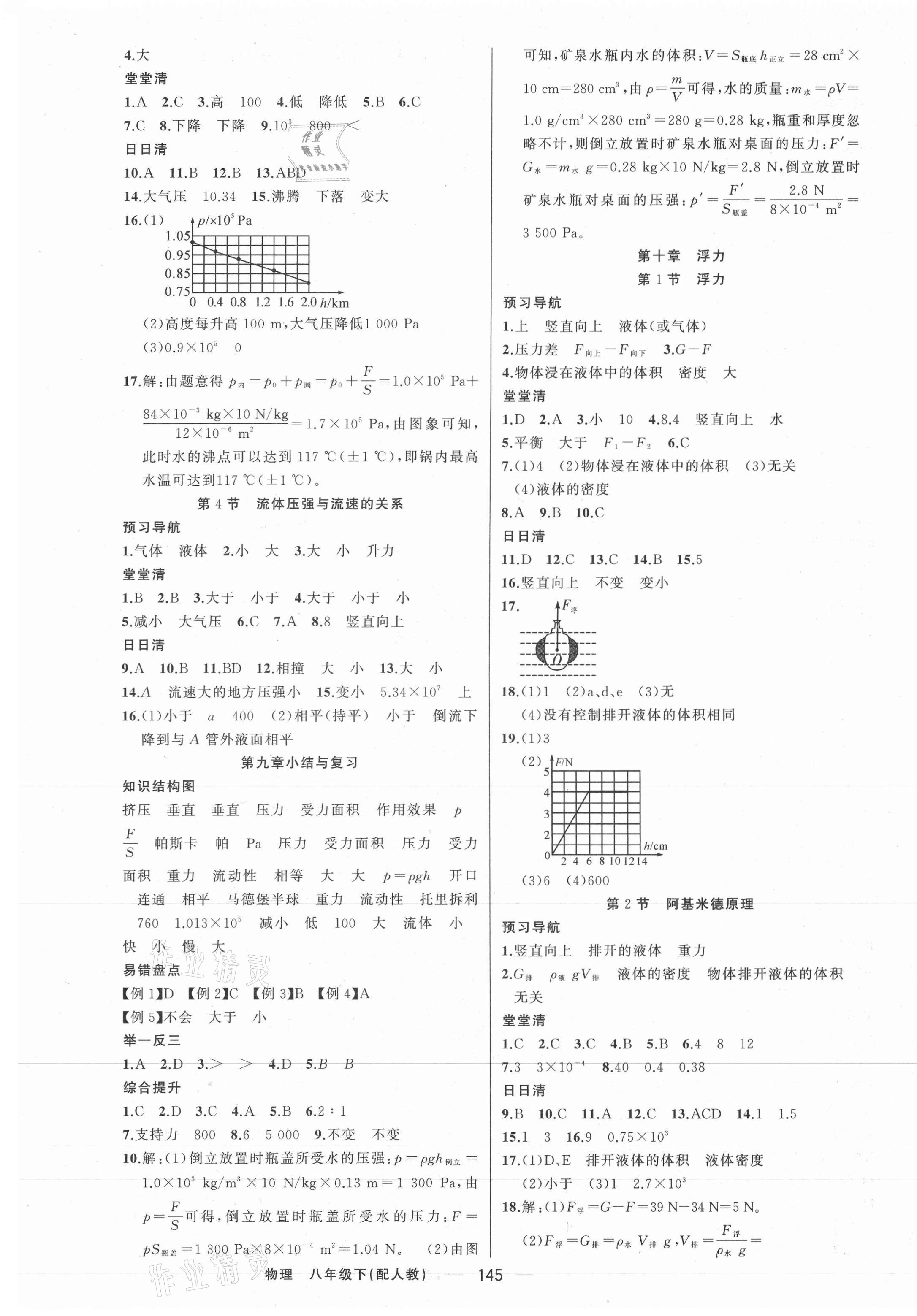 2021年四清導(dǎo)航八年級物理下冊人教版 第5頁