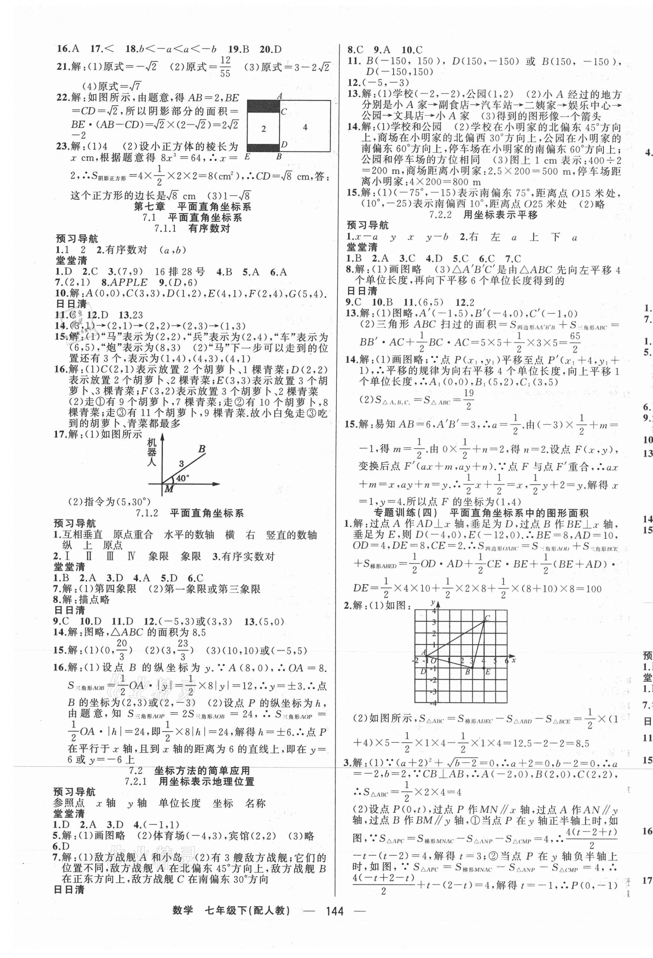 2021年四清導航七年級數(shù)學下冊人教版 第5頁