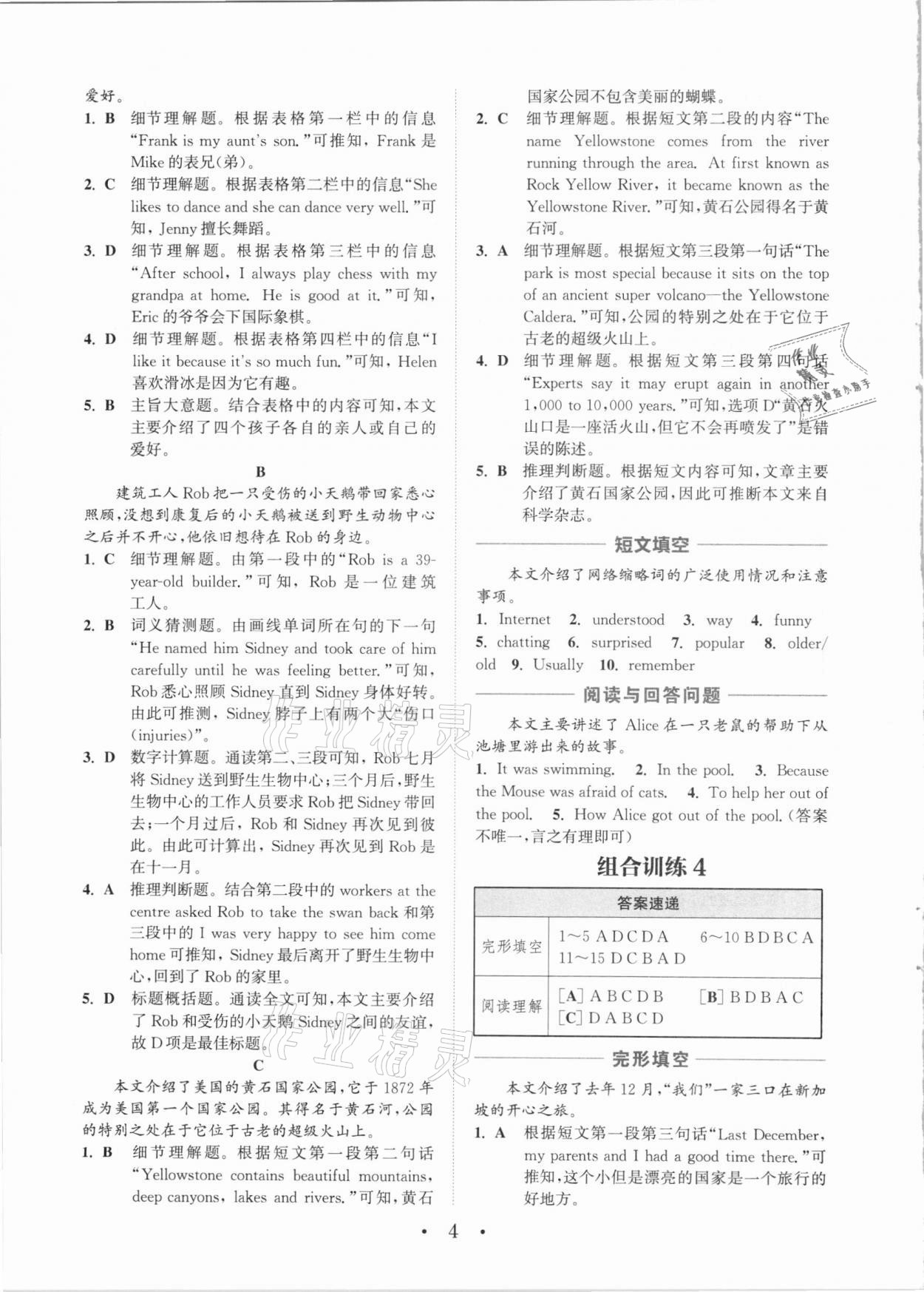 2021年通城學(xué)典初中英語閱讀組合訓(xùn)練七年級下冊譯林版南通專版 參考答案第4頁