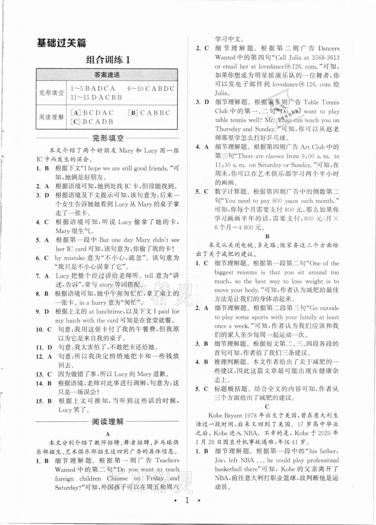 2021年通城學(xué)典初中英語閱讀組合訓(xùn)練七年級下冊譯林版南通專版 參考答案第1頁