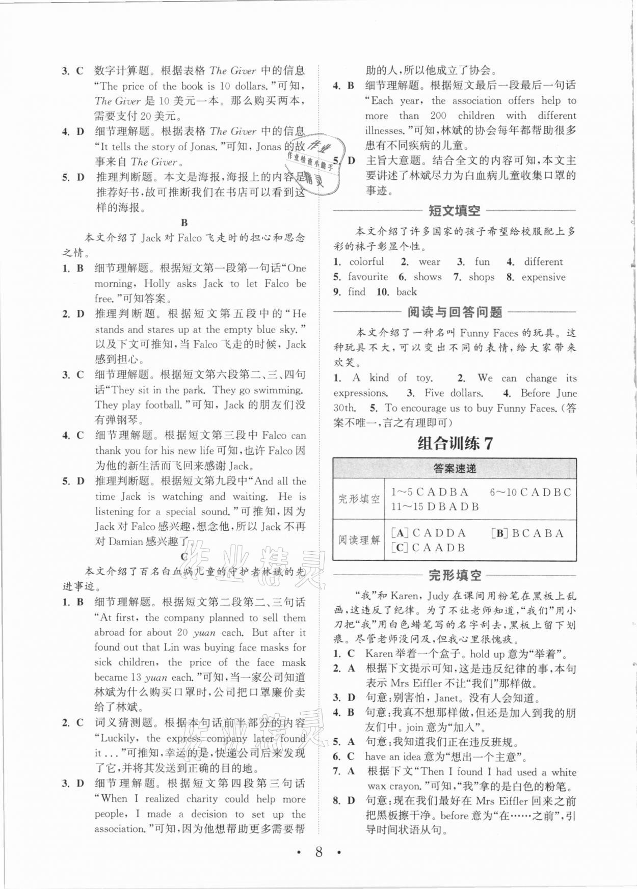 2021年通城學(xué)典初中英語(yǔ)閱讀組合訓(xùn)練七年級(jí)下冊(cè)譯林版南通專版 參考答案第8頁(yè)