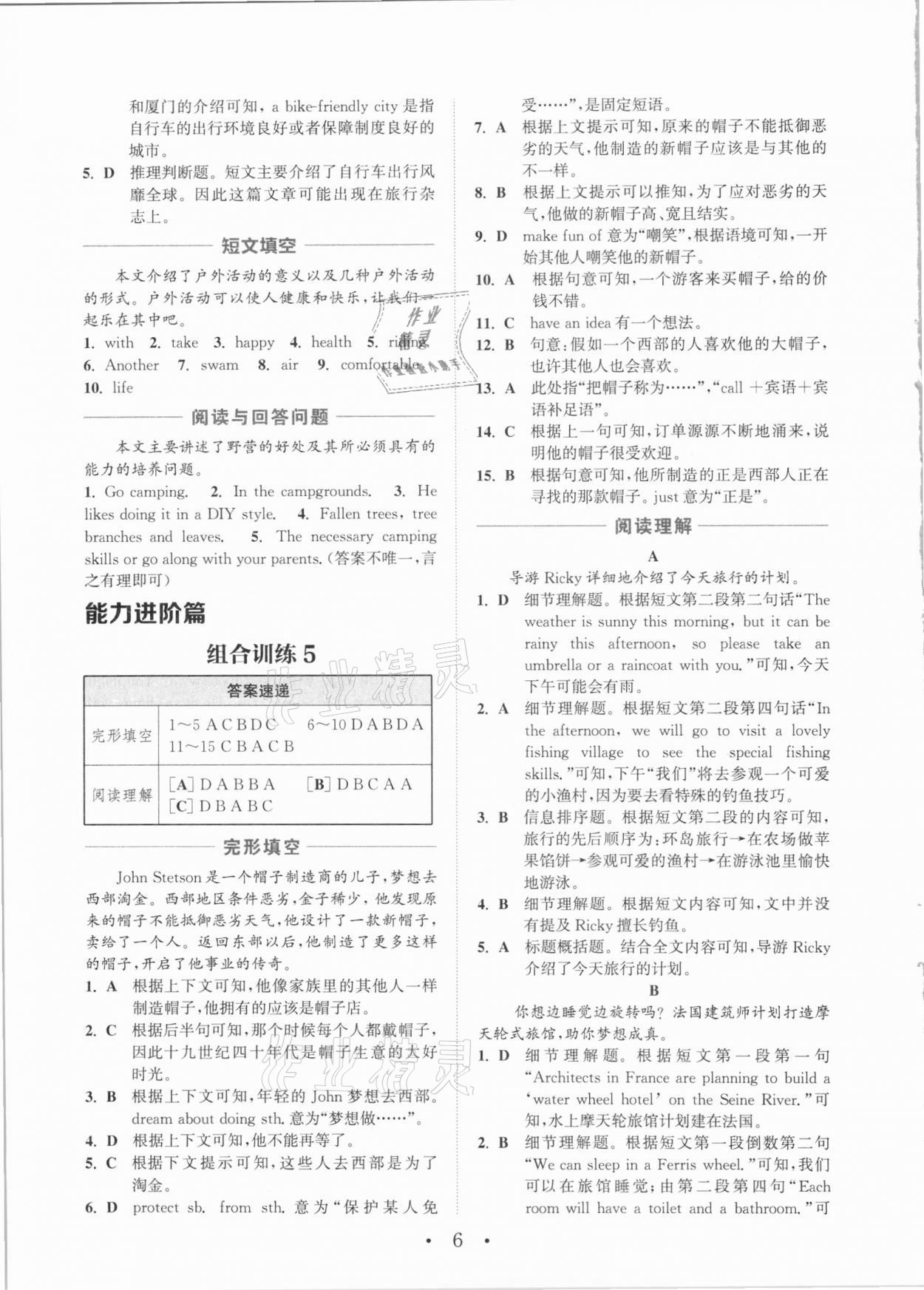 2021年通城學典初中英語閱讀組合訓練七年級下冊譯林版南通專版 參考答案第6頁