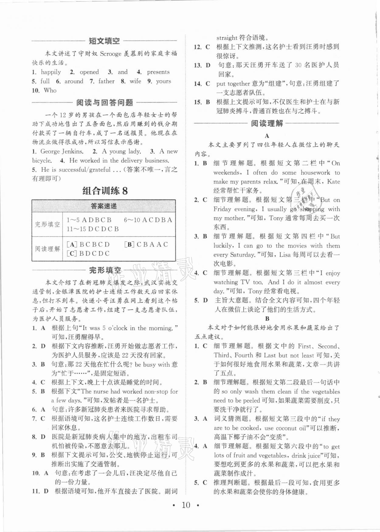 2021年通城學(xué)典初中英語閱讀組合訓(xùn)練七年級(jí)下冊(cè)譯林版南通專版 參考答案第10頁