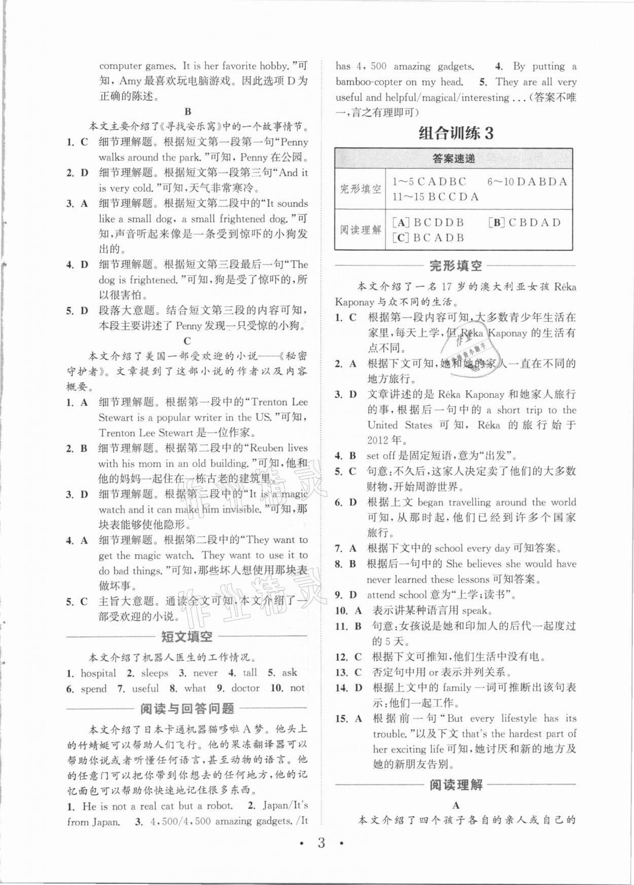 2021年通城學典初中英語閱讀組合訓練七年級下冊譯林版南通專版 參考答案第3頁