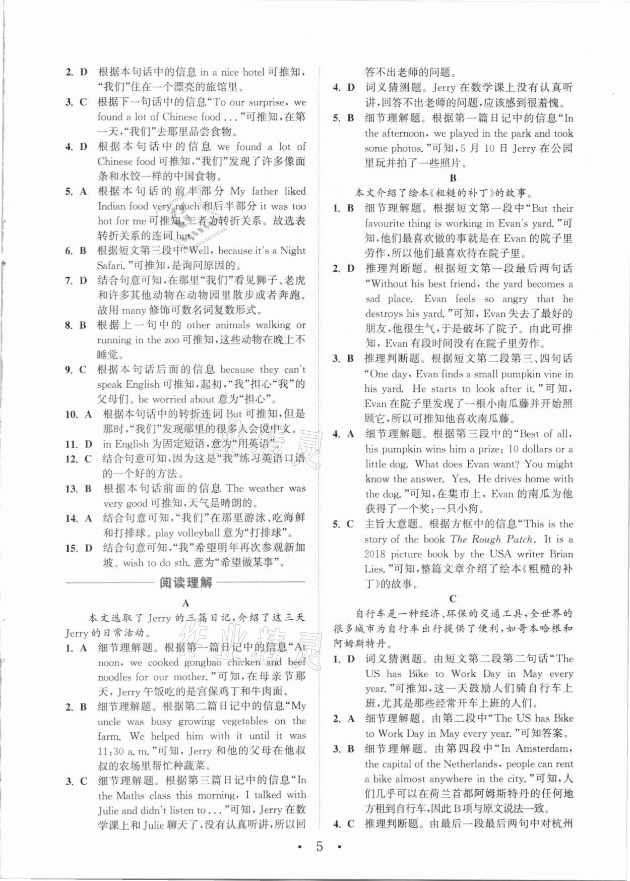 2021年通城學(xué)典初中英語閱讀組合訓(xùn)練七年級下冊譯林版南通專版 參考答案第5頁