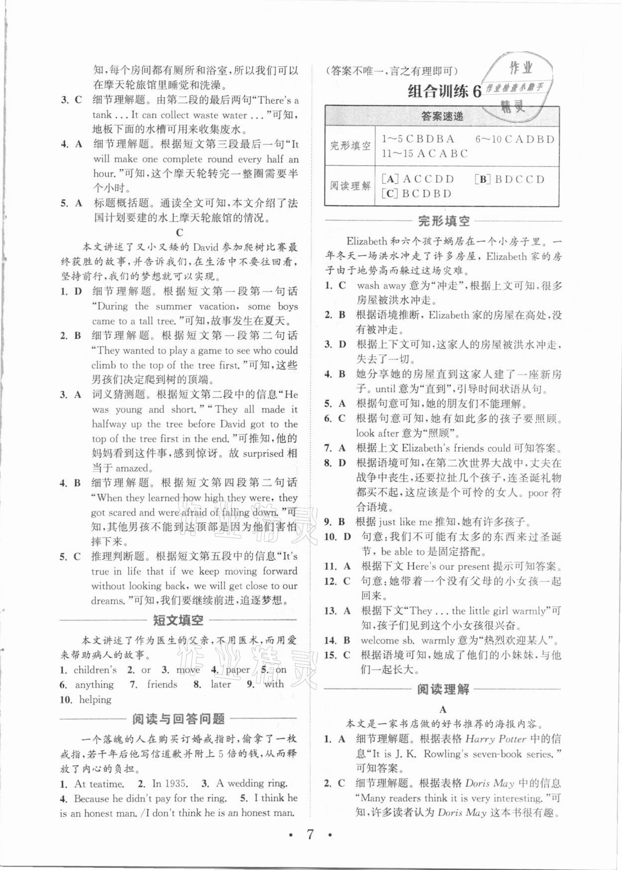 2021年通城學(xué)典初中英語(yǔ)閱讀組合訓(xùn)練七年級(jí)下冊(cè)譯林版南通專(zhuān)版 參考答案第7頁(yè)