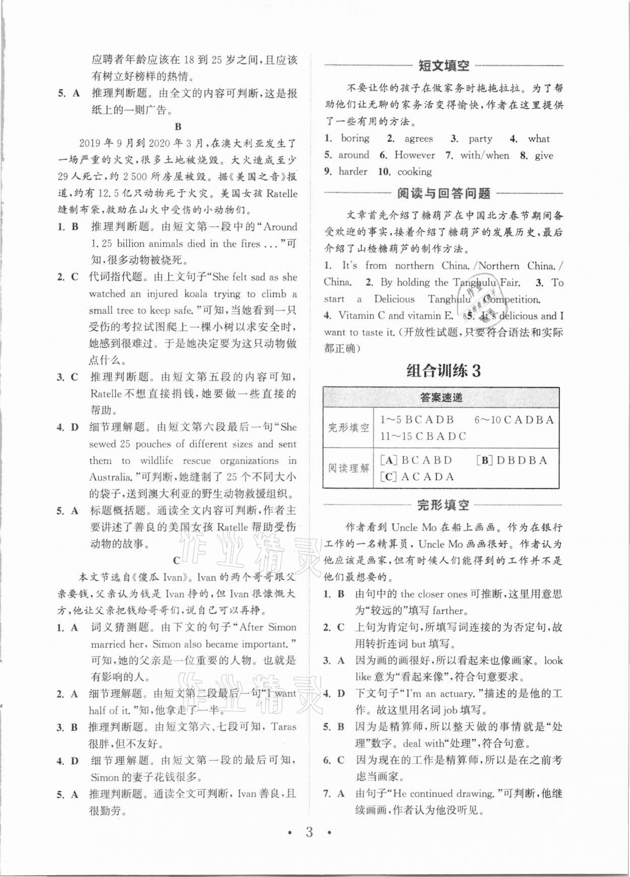 2021年通城學(xué)典初中英語閱讀組合訓(xùn)練八年級下冊譯林版南通專版 第3頁