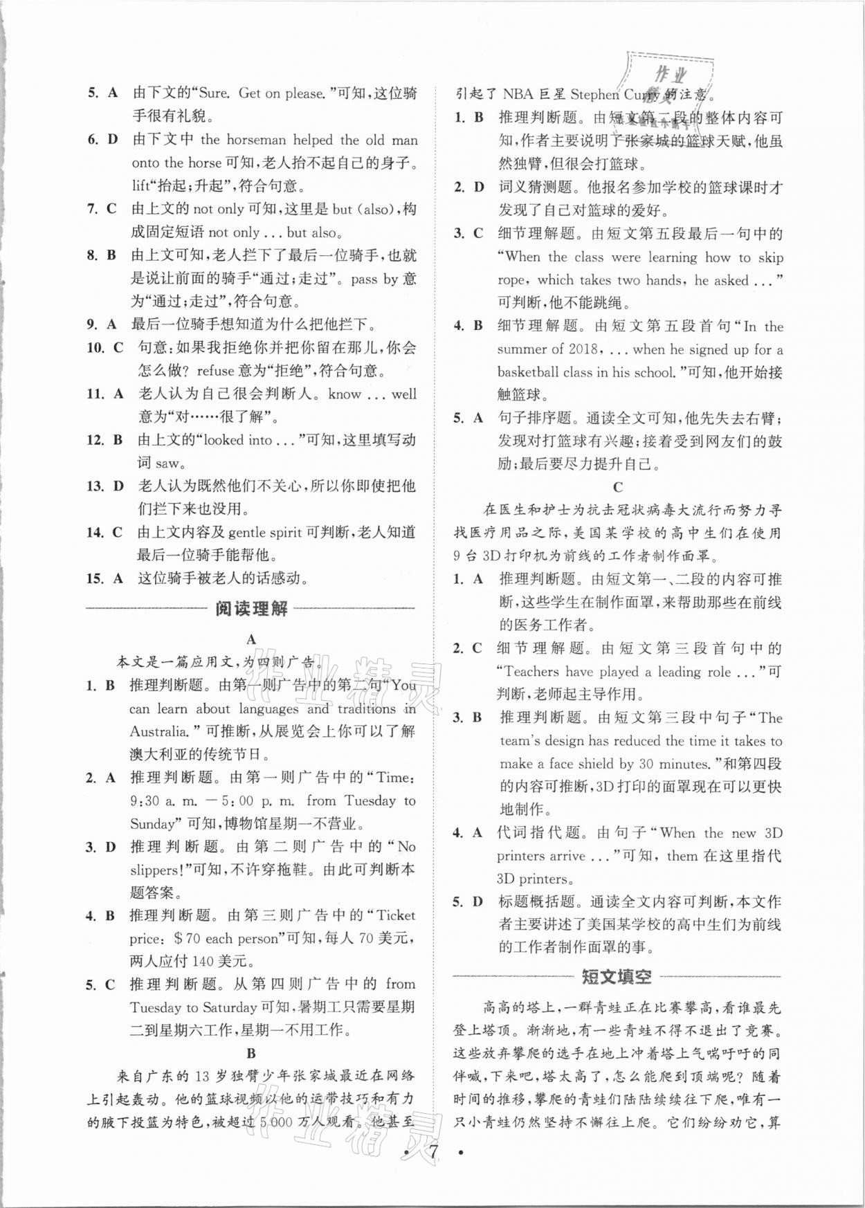 2021年通城學(xué)典初中英語閱讀組合訓(xùn)練八年級(jí)下冊(cè)譯林版南通專版 第7頁