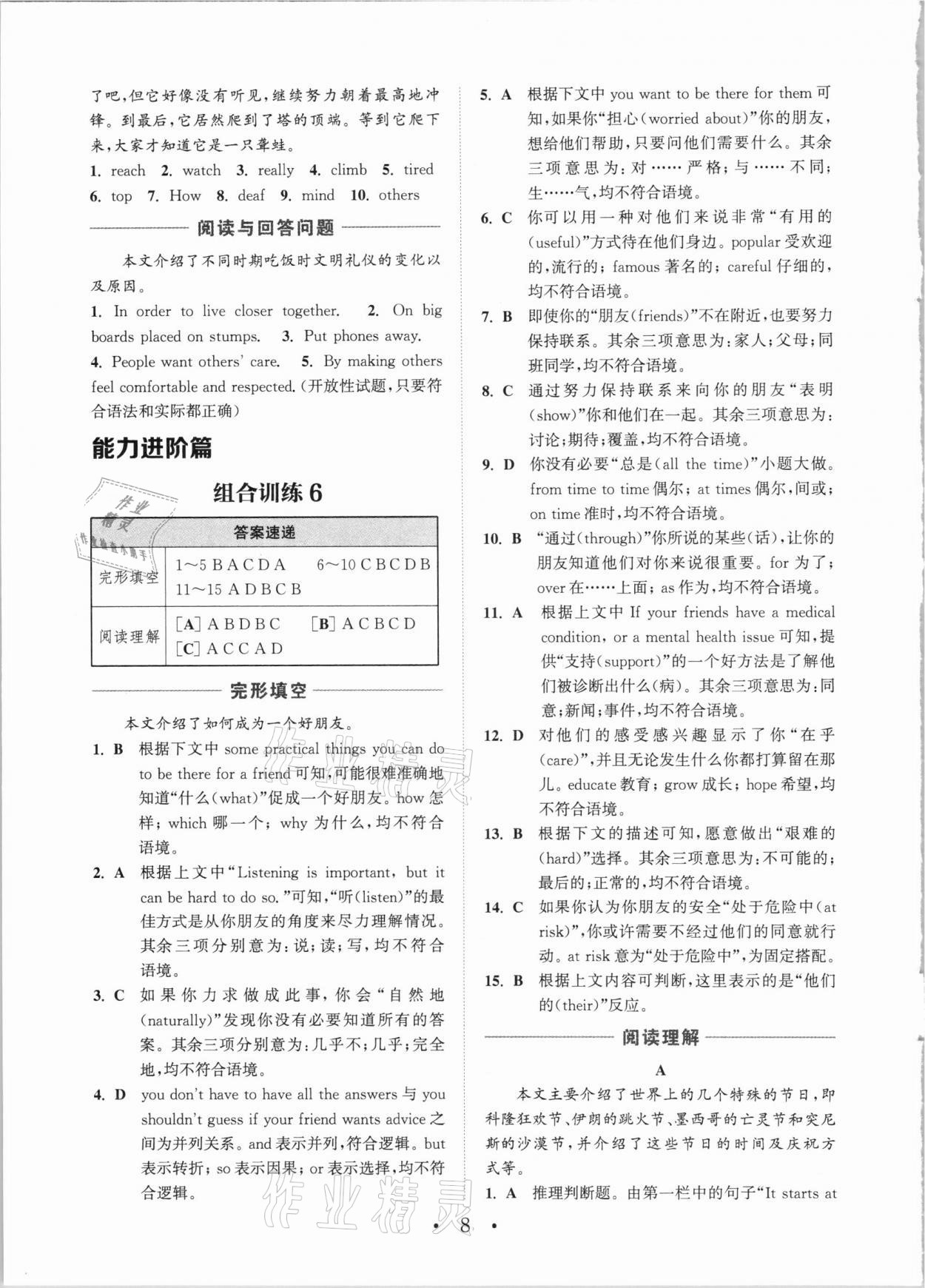 2021年通城學典初中英語閱讀組合訓練八年級下冊譯林版南通專版 第8頁