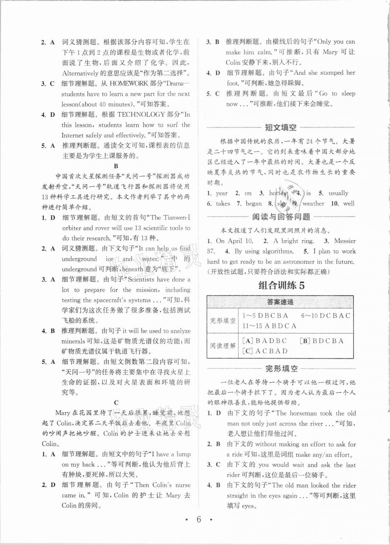 2021年通城學(xué)典初中英語閱讀組合訓(xùn)練八年級下冊譯林版南通專版 第6頁