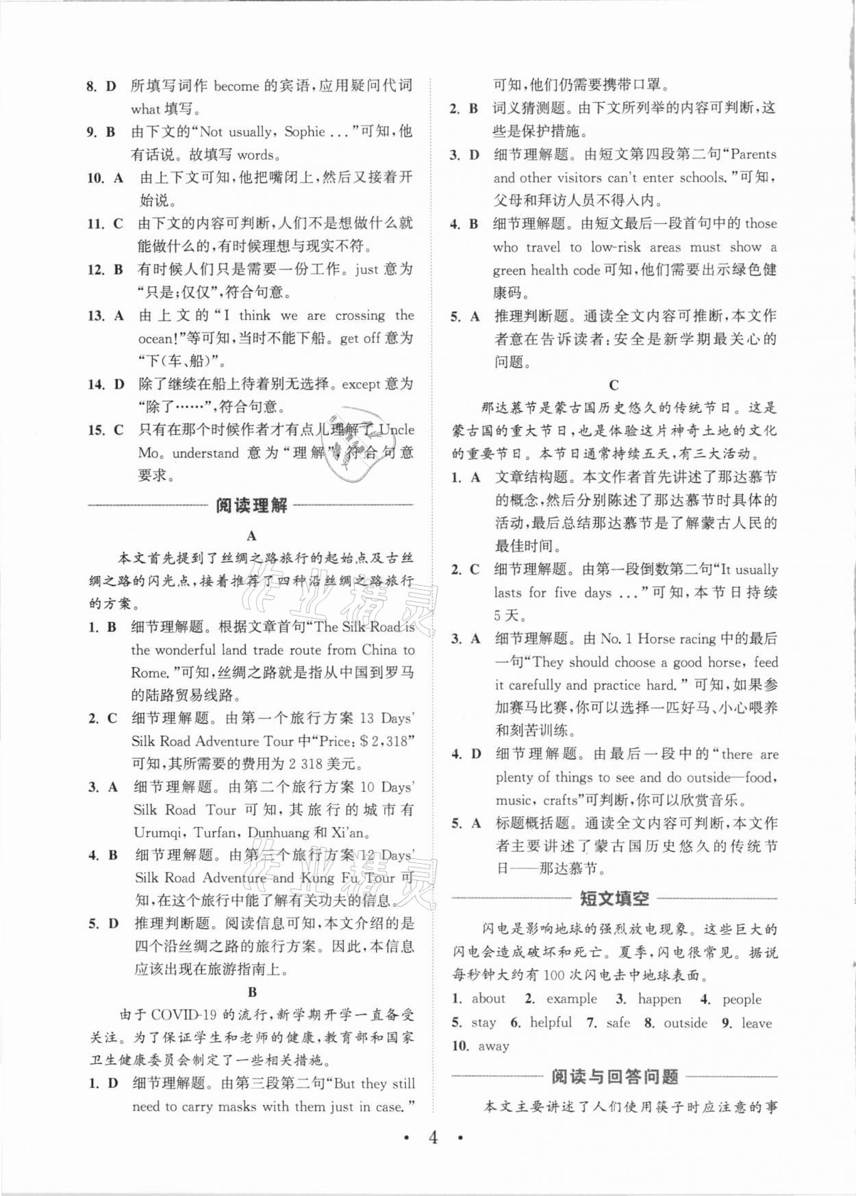 2021年通城學(xué)典初中英語閱讀組合訓(xùn)練八年級下冊譯林版南通專版 第4頁