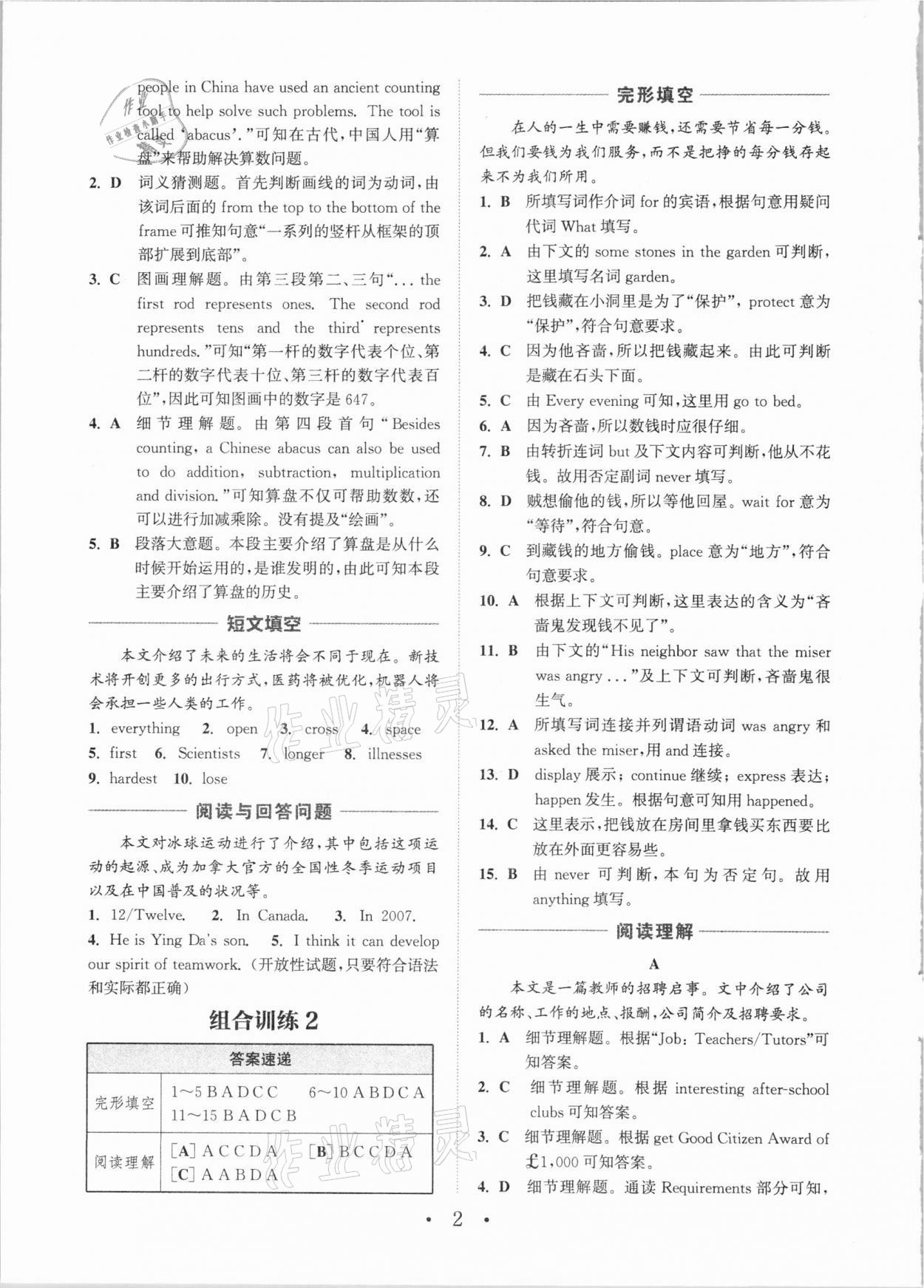 2021年通城學(xué)典初中英語(yǔ)閱讀組合訓(xùn)練八年級(jí)下冊(cè)譯林版南通專版 第2頁(yè)