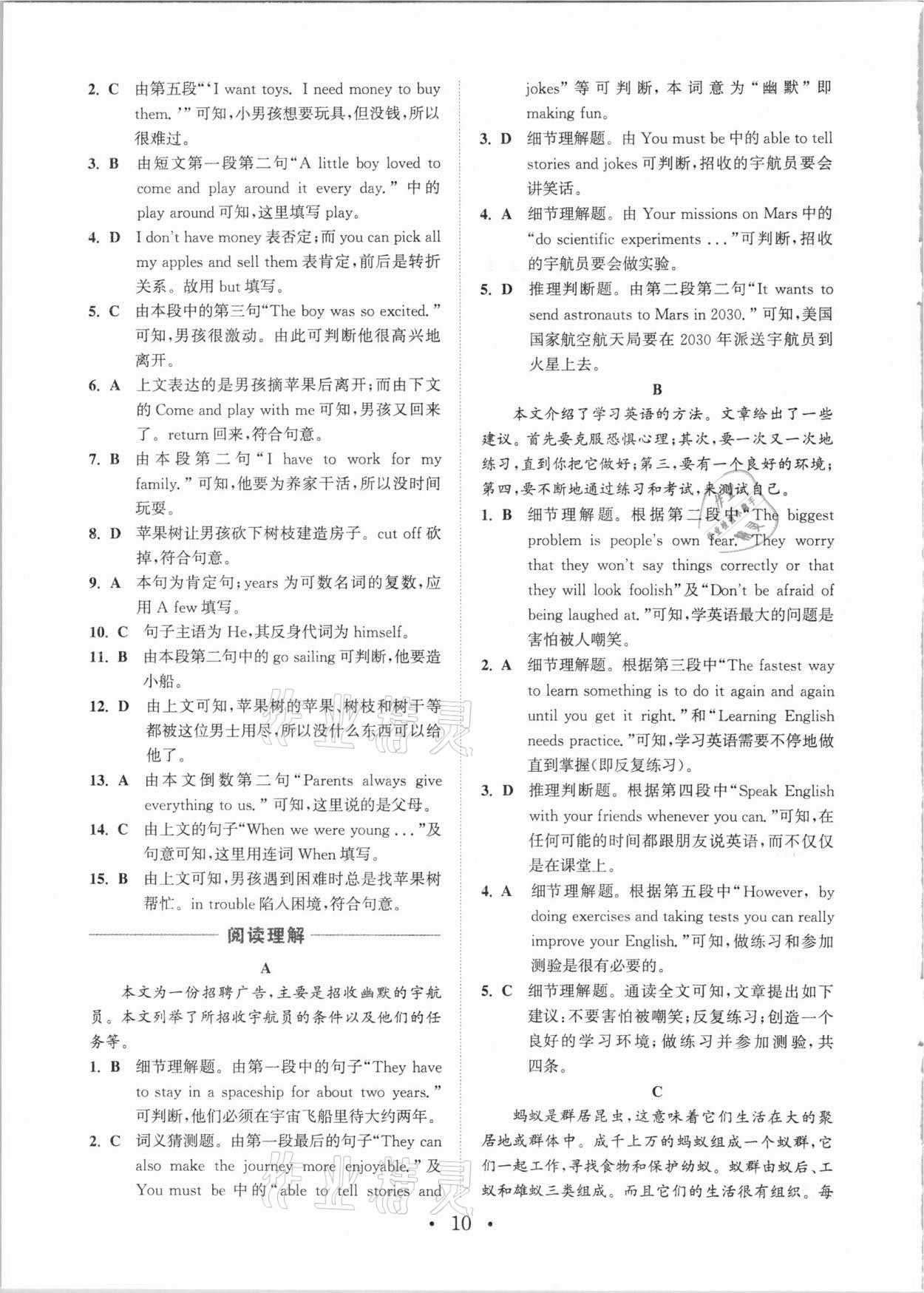 2021年通城學(xué)典初中英語閱讀組合訓(xùn)練八年級下冊譯林版南通專版 第10頁