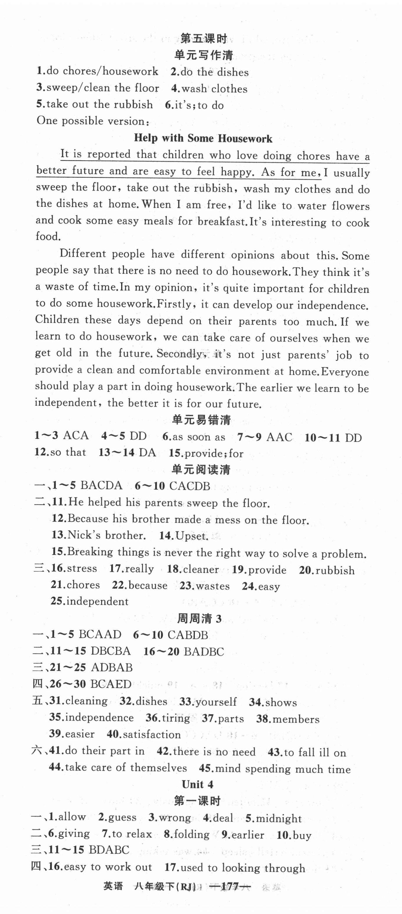 2021年四清導(dǎo)航八年級(jí)英語(yǔ)下冊(cè)人教版黃石專版 第5頁(yè)