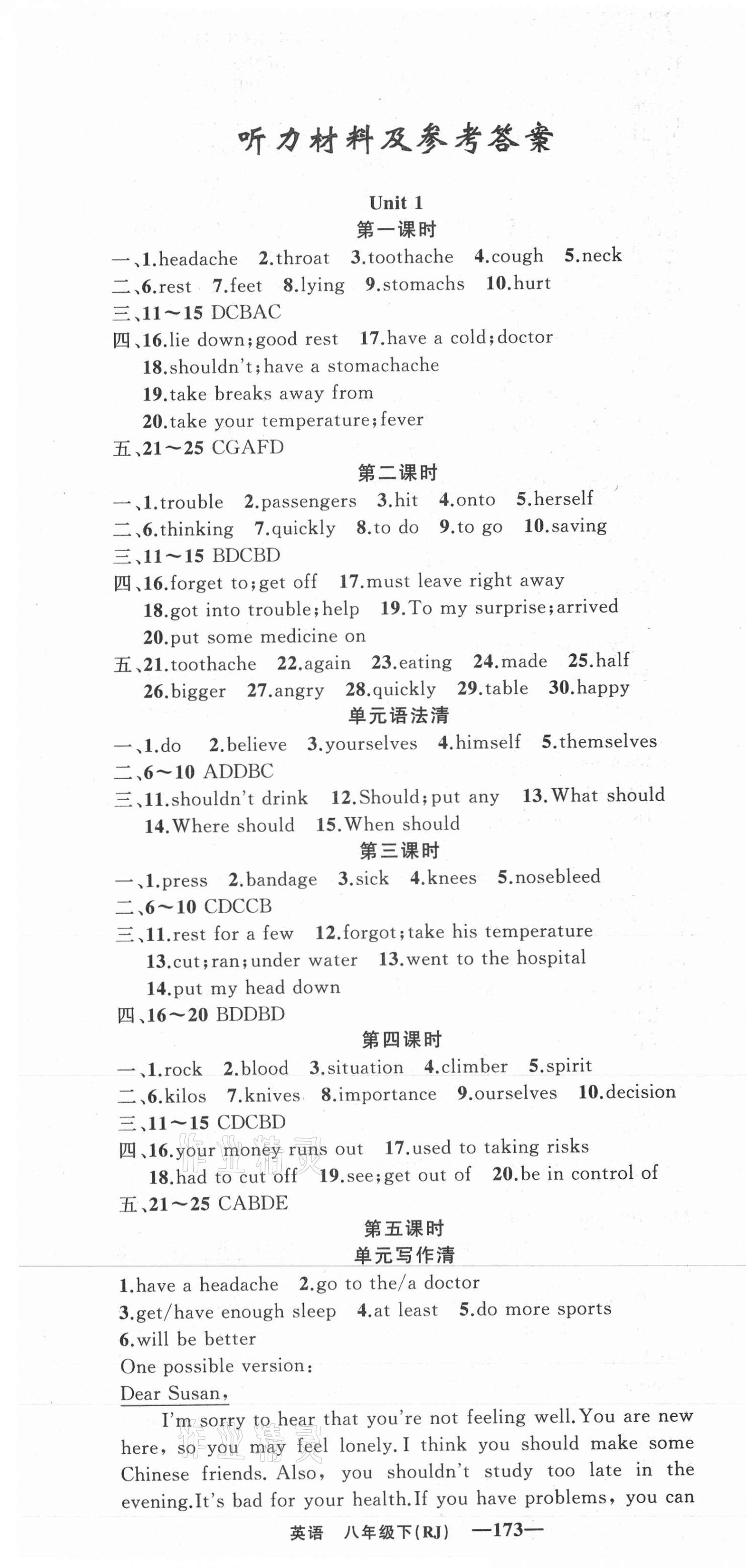 2021年四清導(dǎo)航八年級(jí)英語(yǔ)下冊(cè)人教版黃石專版 第1頁(yè)