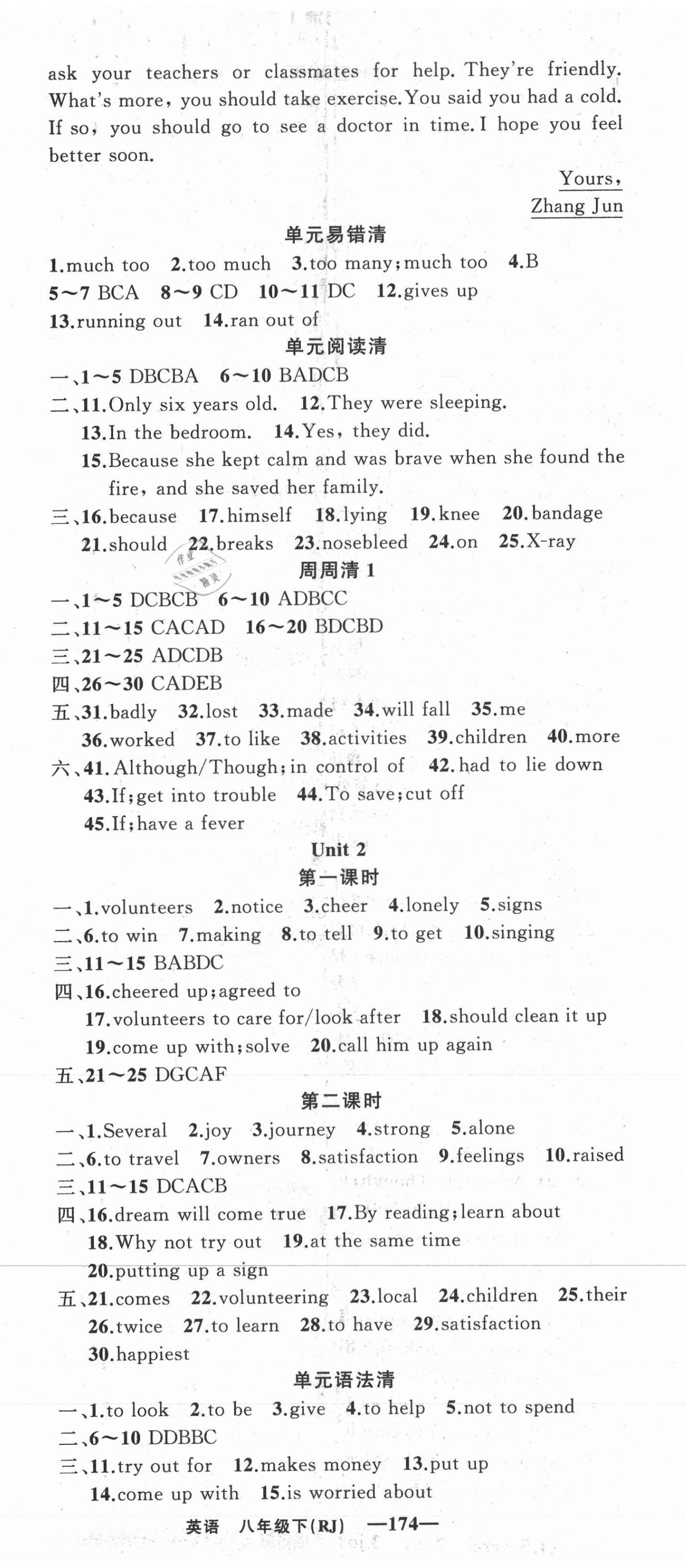 2021年四清導航八年級英語下冊人教版黃石專版 第2頁