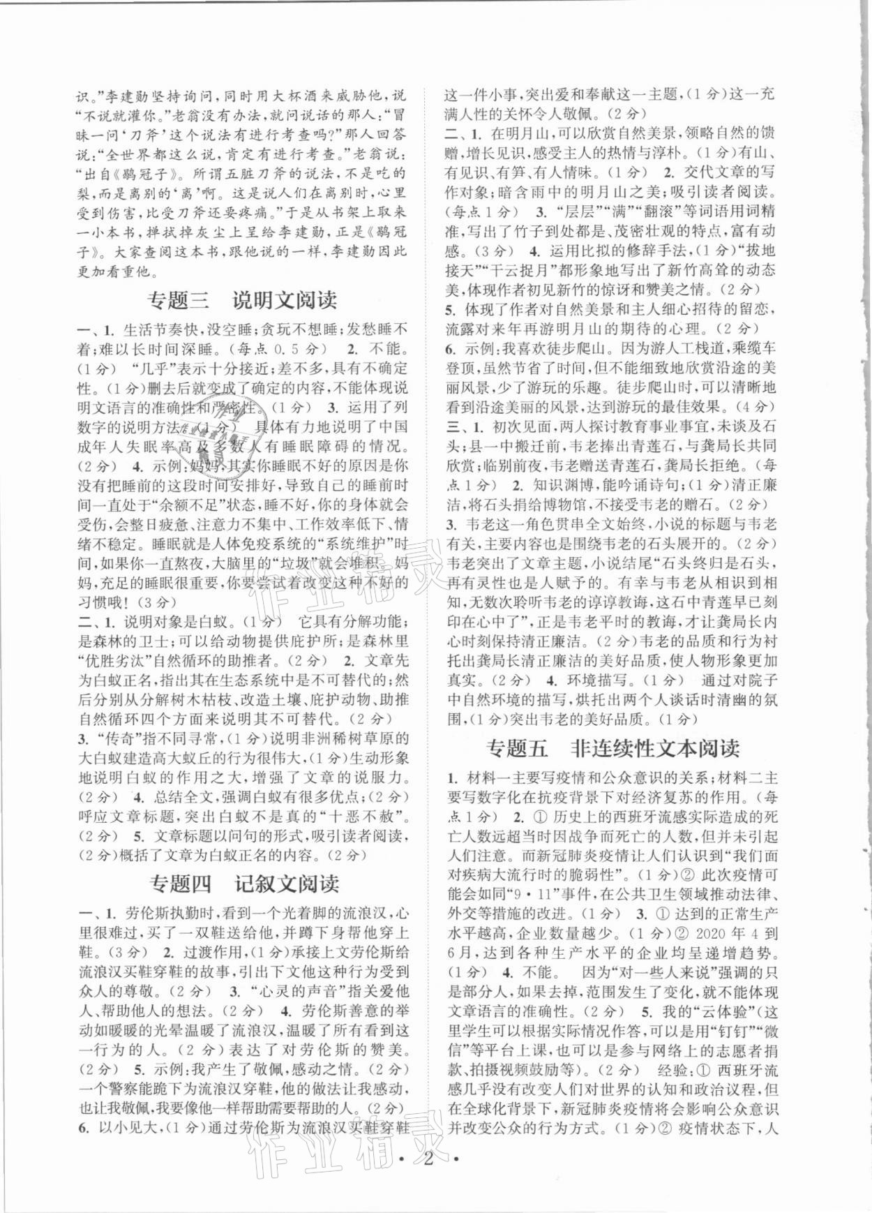 2021年通城學典初中語文閱讀組合訓練八年級下冊浙江專版 第2頁