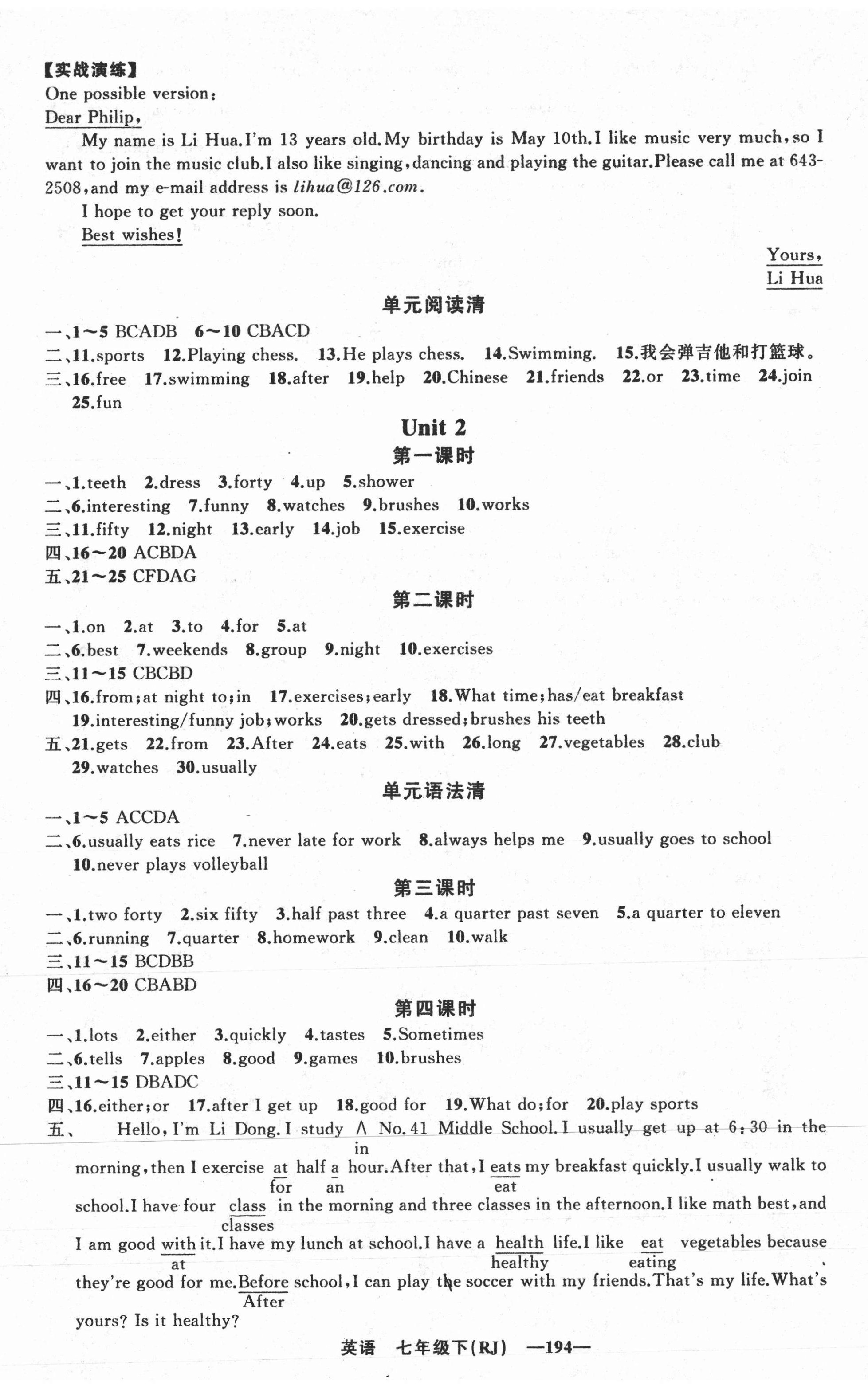 2021年四清導(dǎo)航七年級(jí)英語下冊(cè)人教版黃石專版 第2頁(yè)