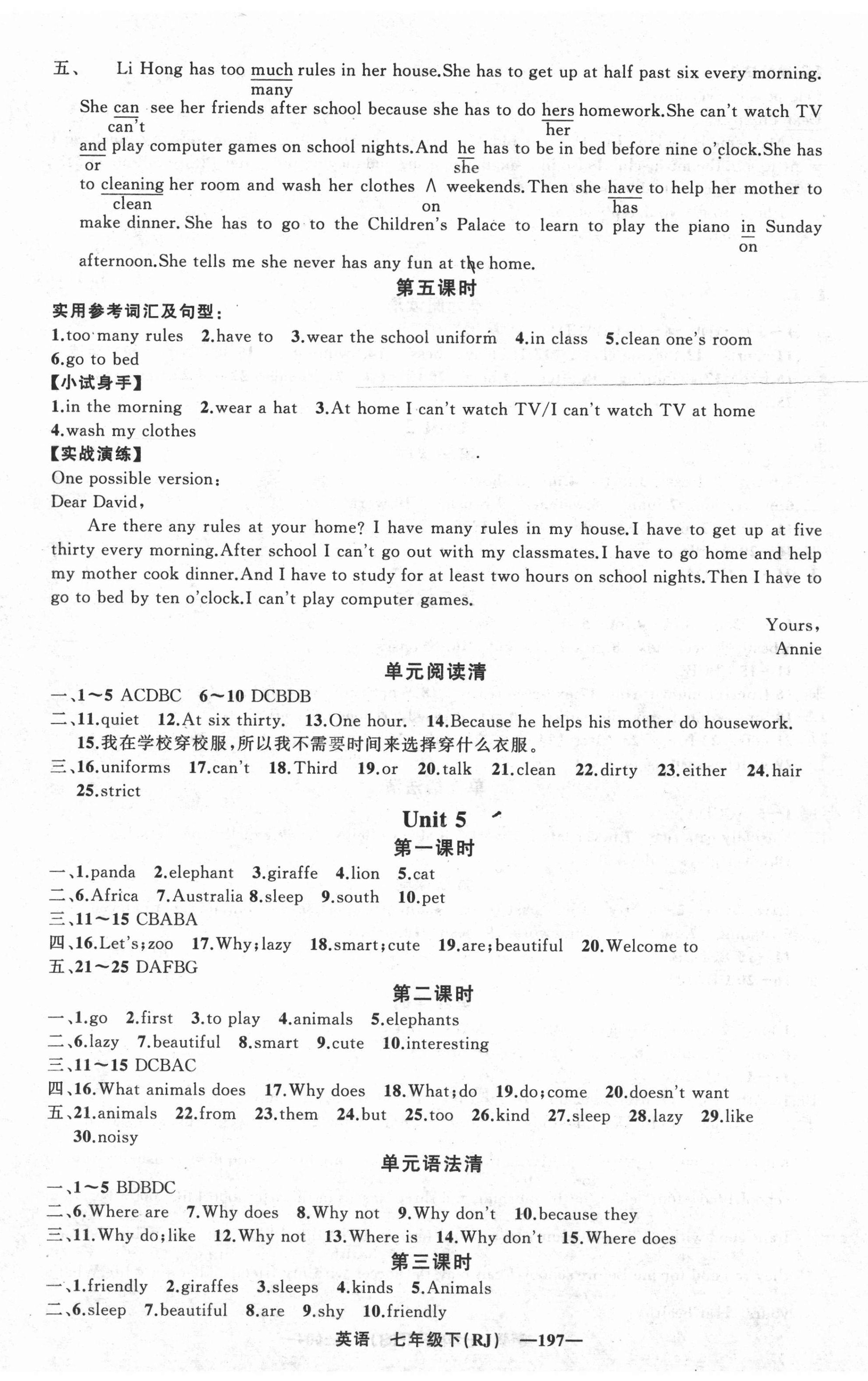 2021年四清導(dǎo)航七年級(jí)英語下冊(cè)人教版黃石專版 第5頁(yè)