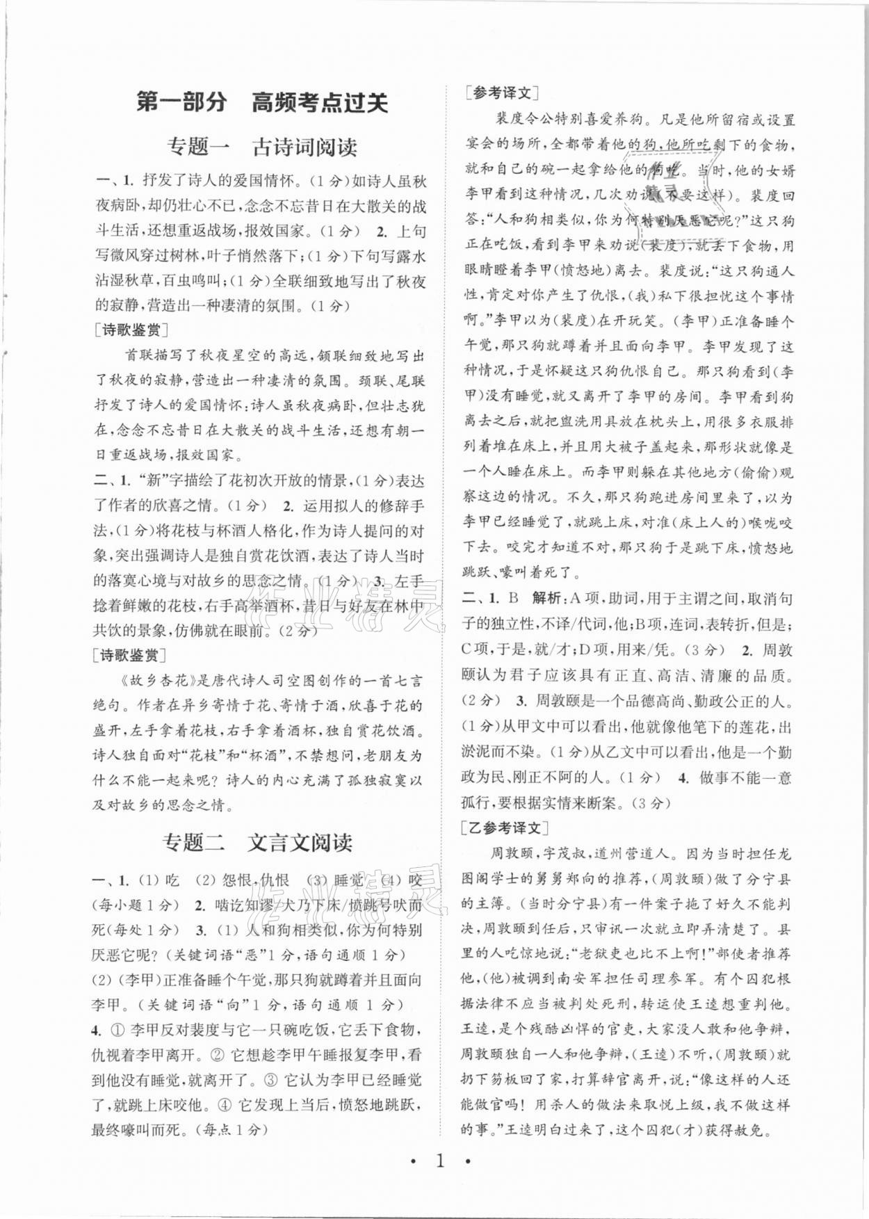 2021年通城學(xué)典初中語文閱讀組合訓(xùn)練七年級下冊人教版江蘇專版 第1頁