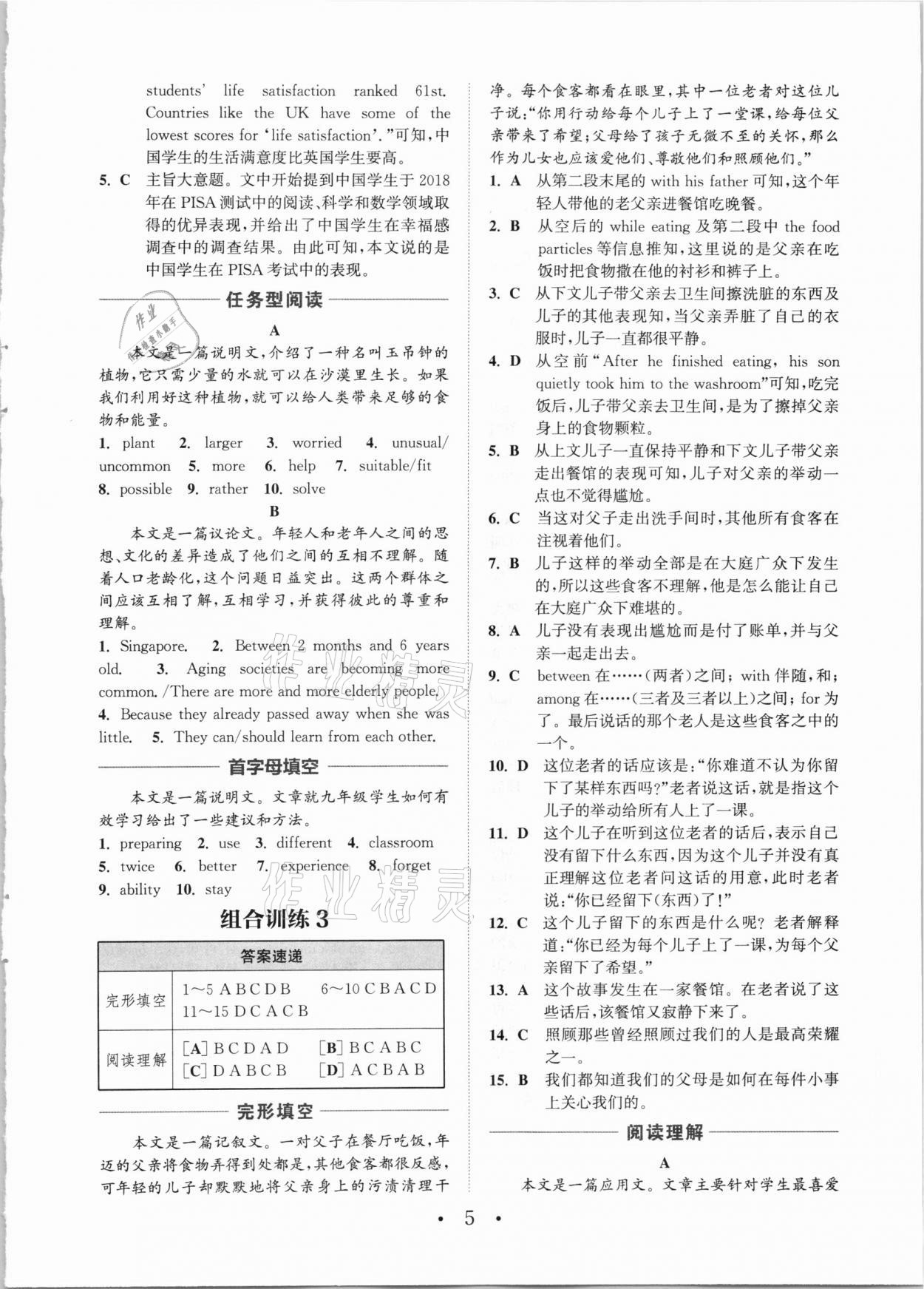 2021年通城學(xué)典初中英語閱讀組合訓(xùn)練譯林版中考版江蘇專版 第5頁