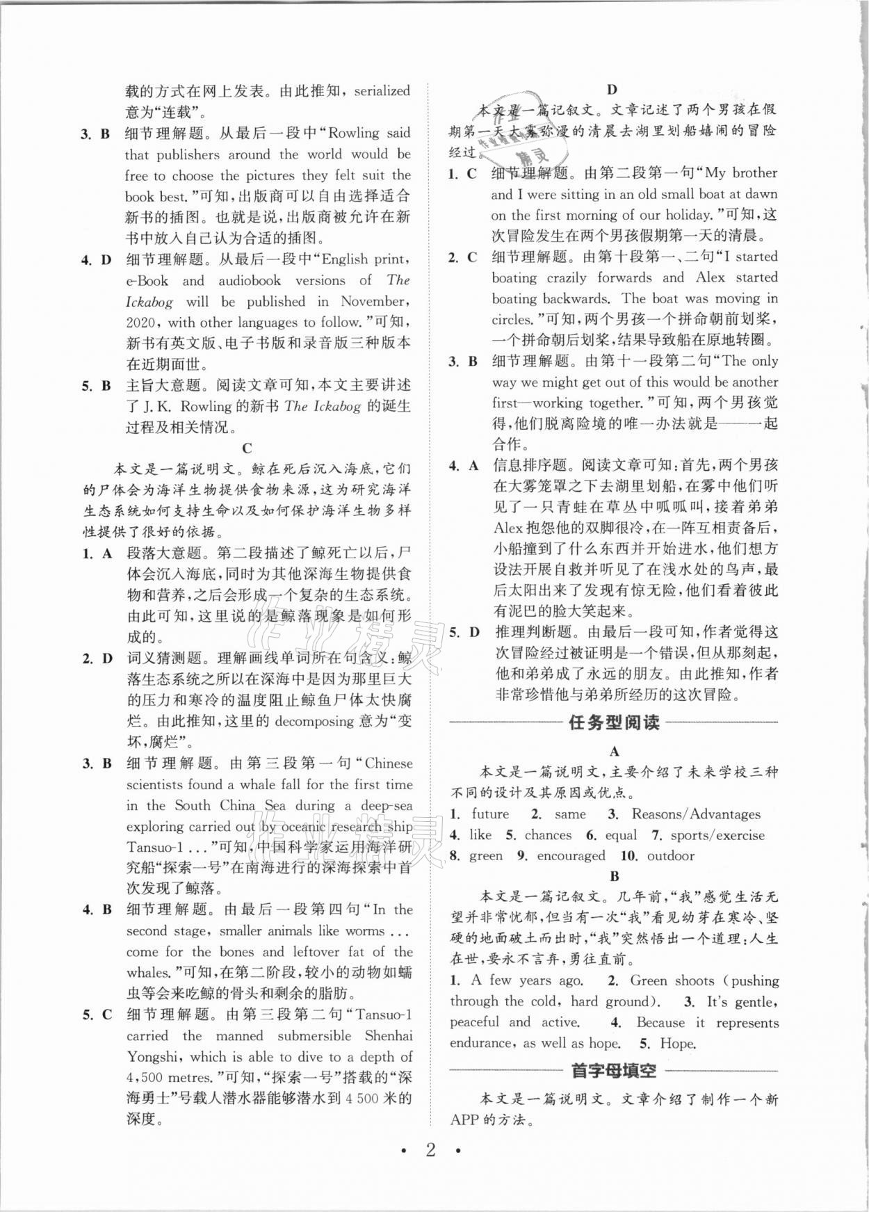 2021年通城学典初中英语阅读组合训练译林版中考版江苏专版 第2页