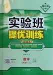 2021年實驗班提優(yōu)訓練七年級數(shù)學下冊蘇科版江蘇專用