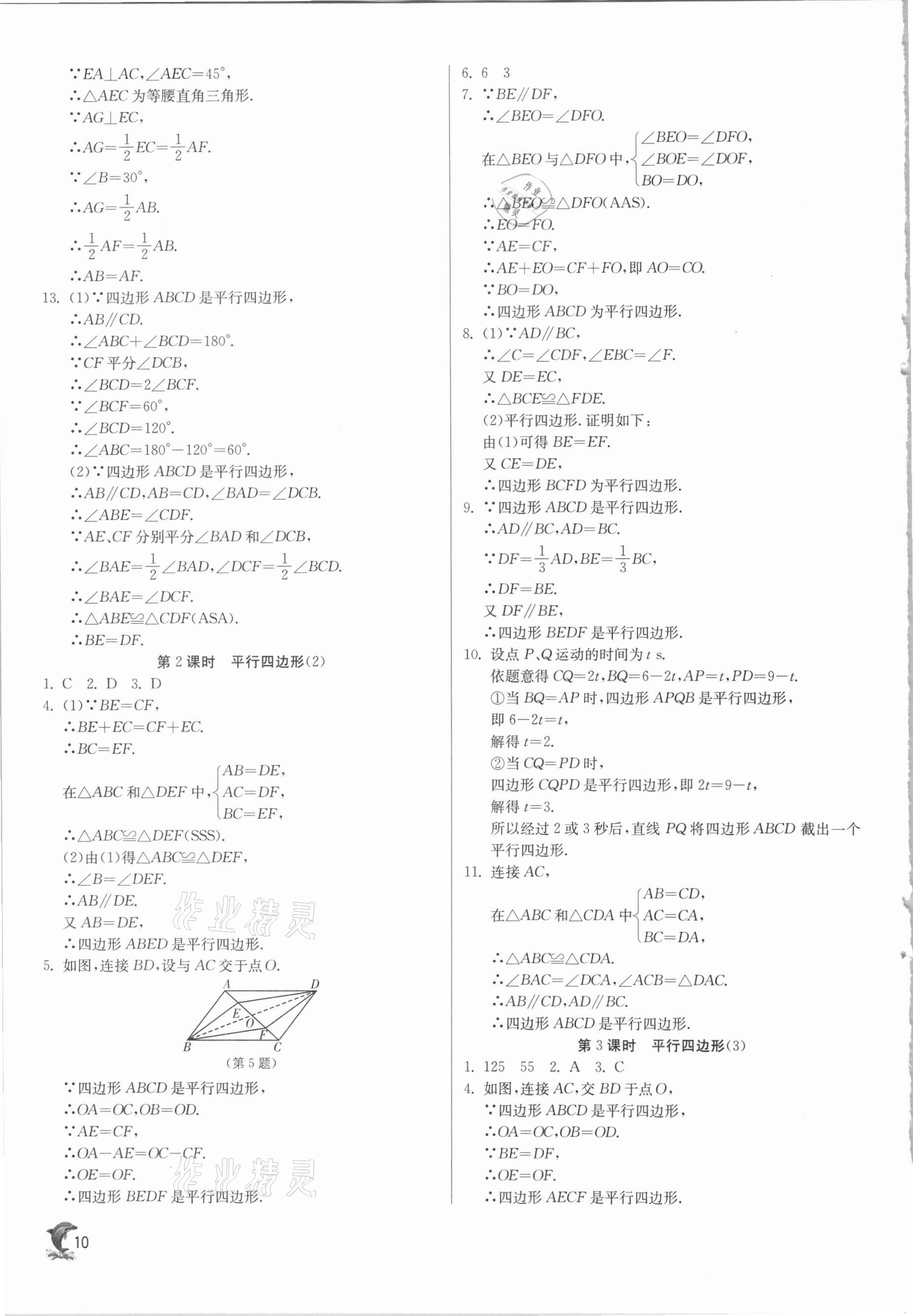 2021年實驗班提優(yōu)訓練八年級數(shù)學下冊蘇科版江蘇專用 第10頁