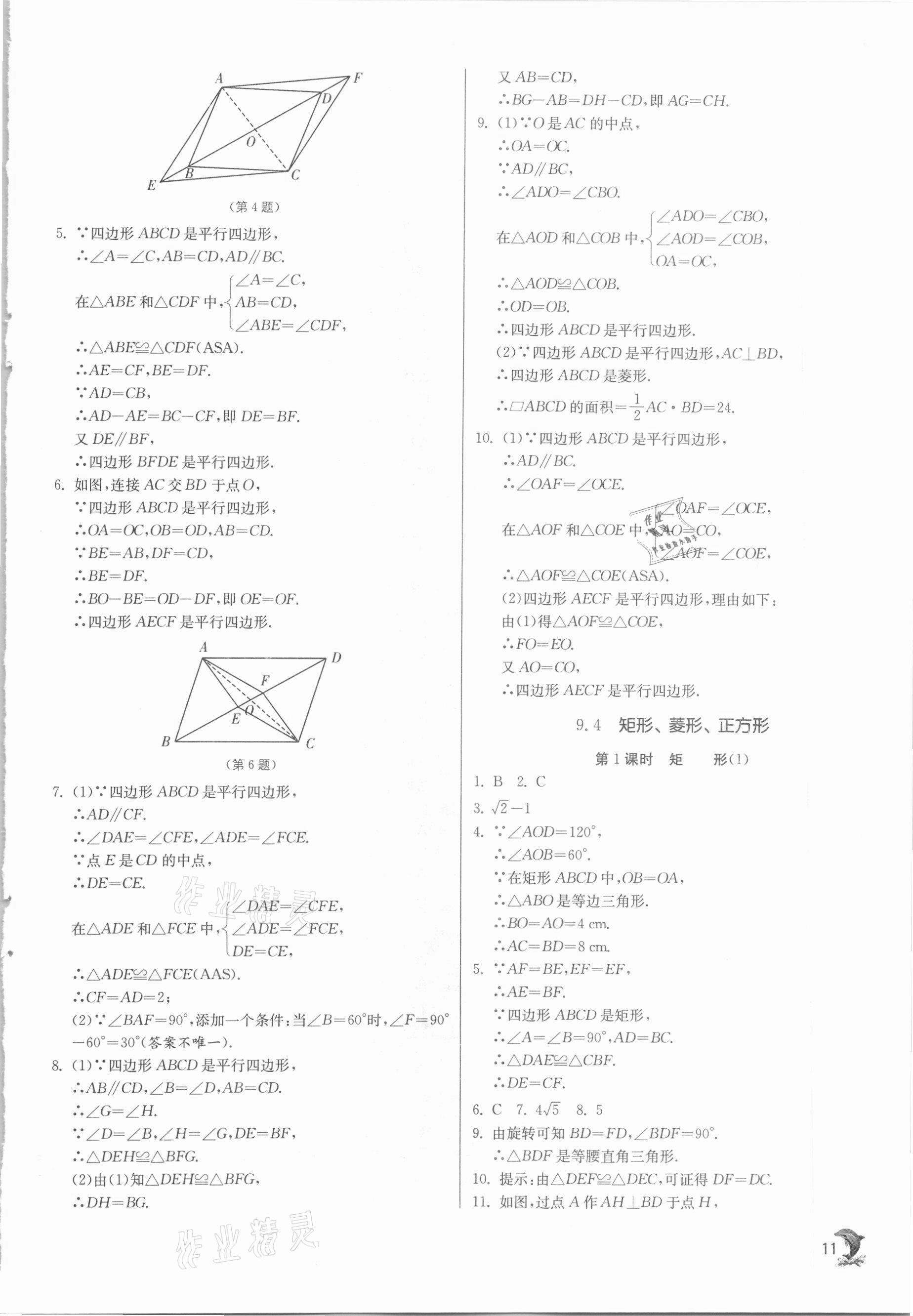 2021年實驗班提優(yōu)訓練八年級數(shù)學下冊蘇科版江蘇專用 第11頁