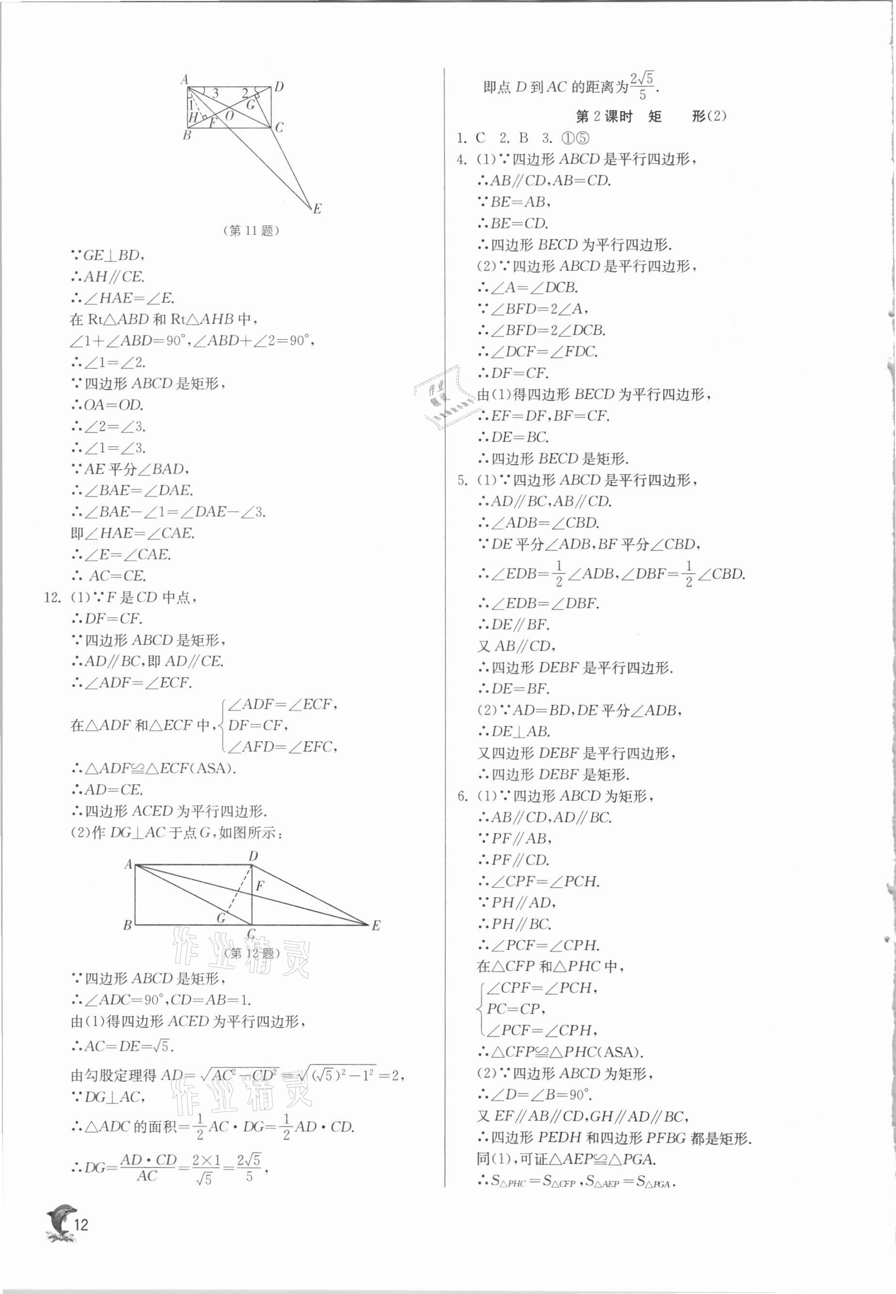 2021年实验班提优训练八年级数学下册苏科版江苏专用 第12页