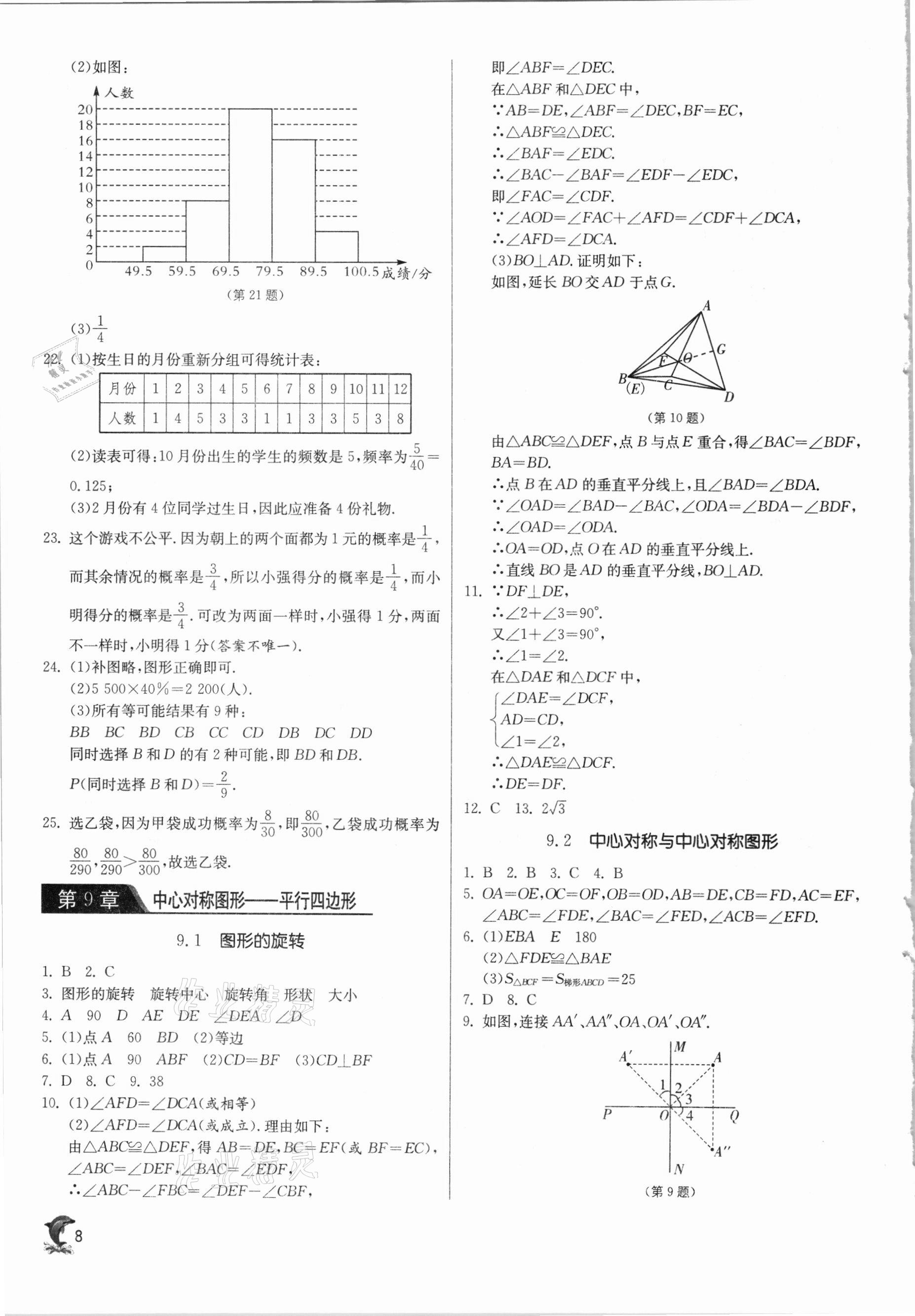 2021年实验班提优训练八年级数学下册苏科版江苏专用 第8页