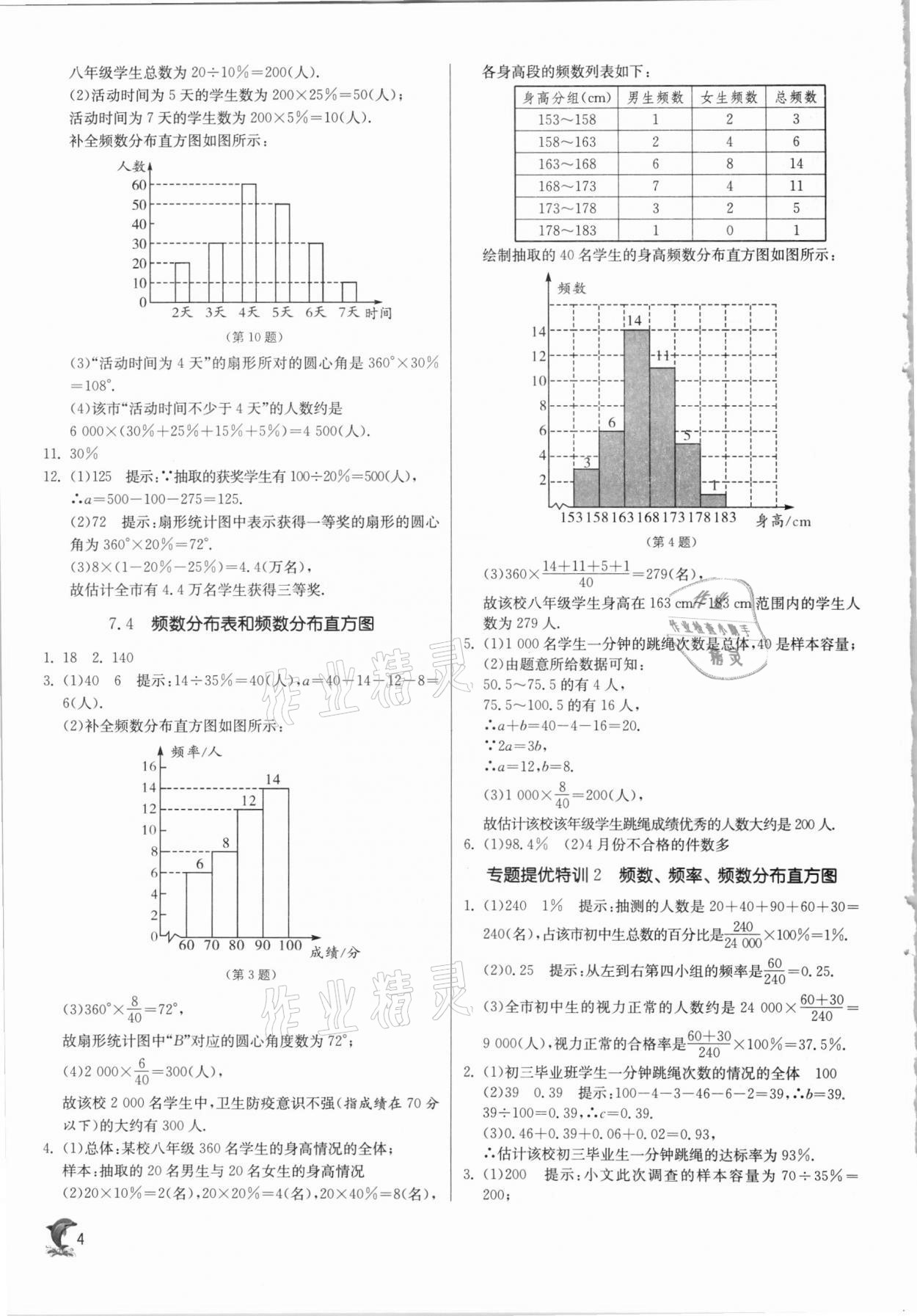 2021年实验班提优训练八年级数学下册苏科版江苏专用 第4页