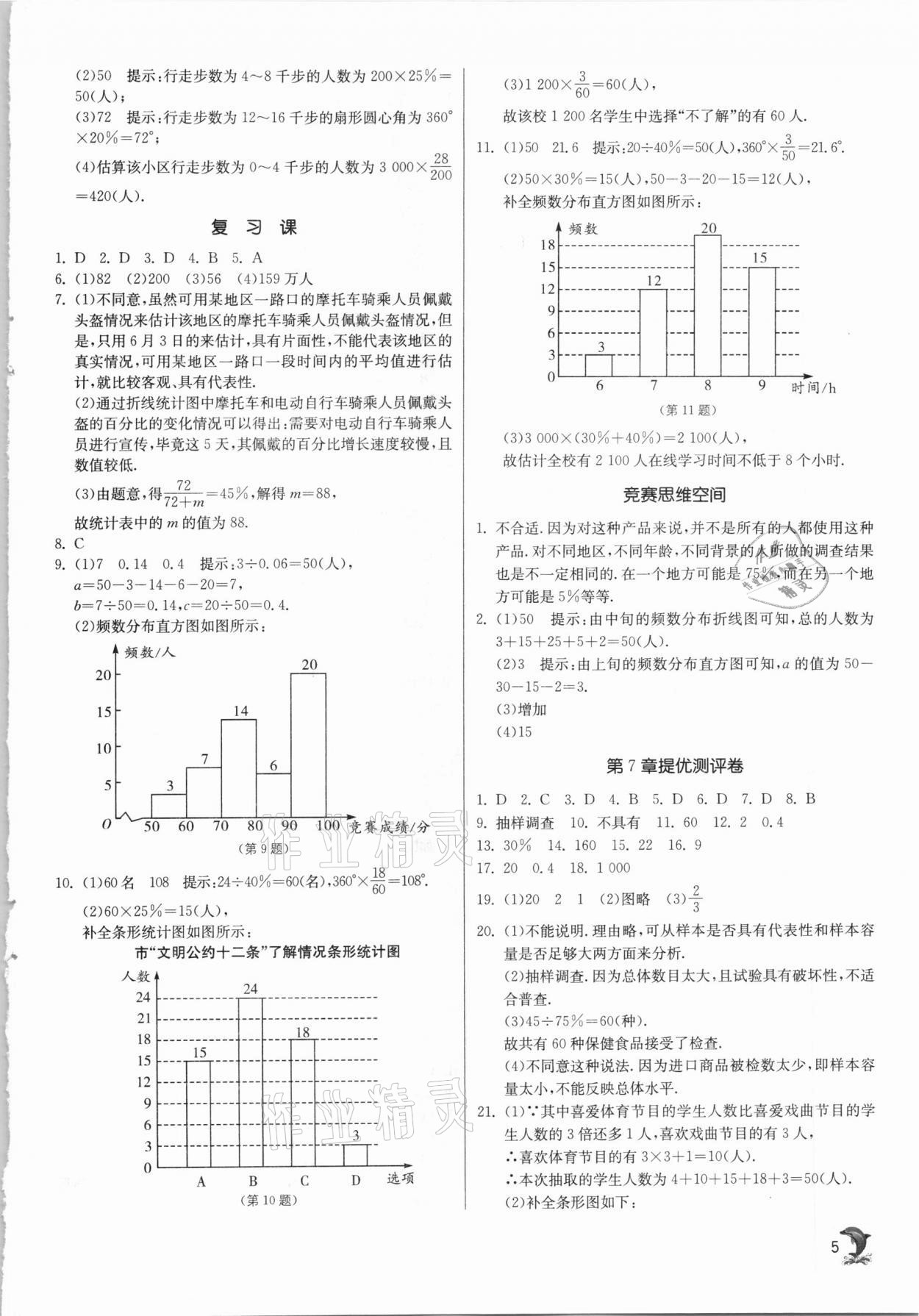 2021年實(shí)驗(yàn)班提優(yōu)訓(xùn)練八年級(jí)數(shù)學(xué)下冊(cè)蘇科版江蘇專(zhuān)用 第5頁(yè)