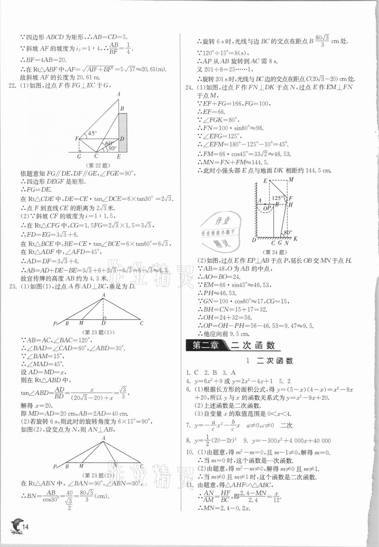 2021年實驗班提優(yōu)訓(xùn)練九年級數(shù)學(xué)下冊北師大版 第14頁