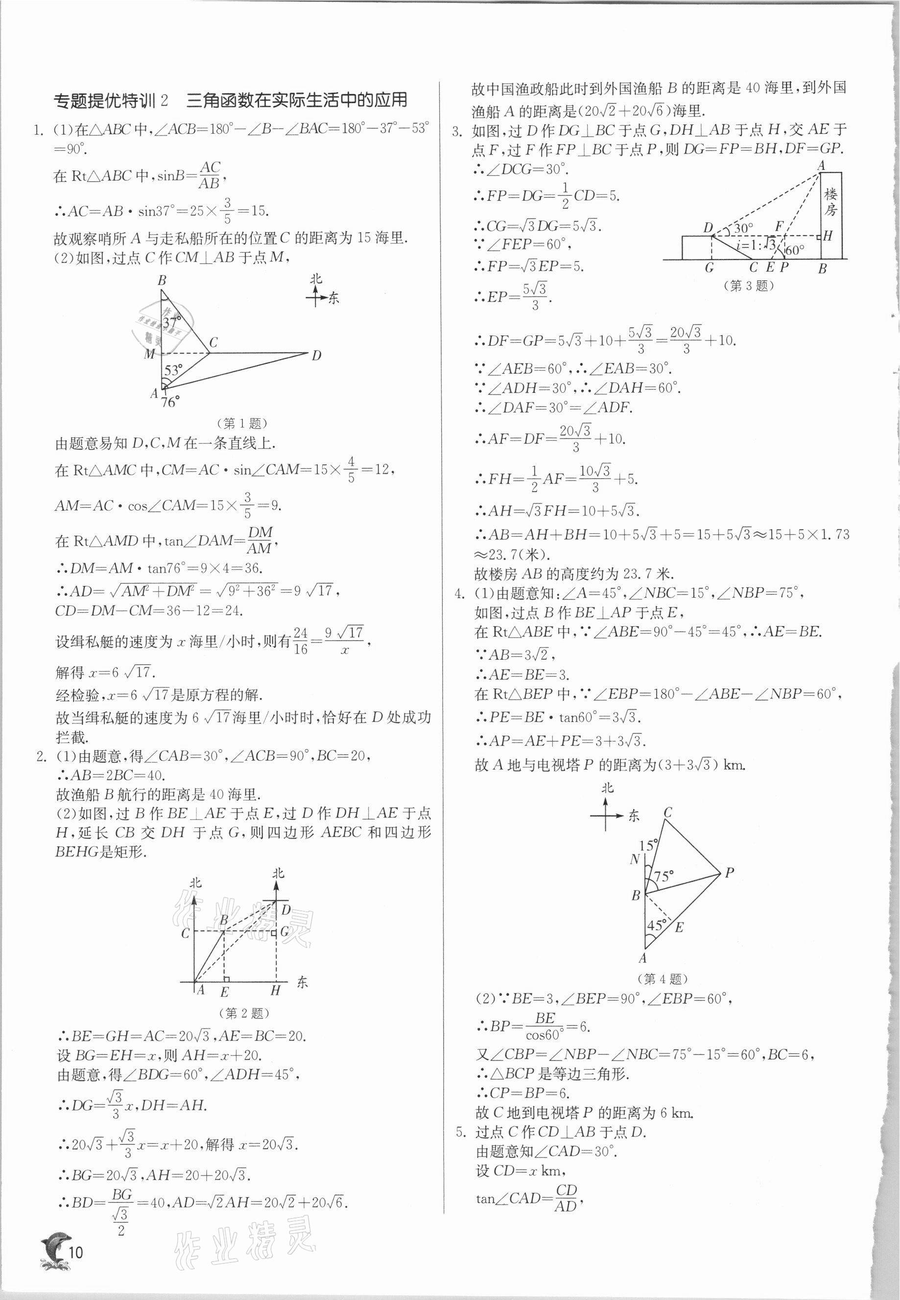 2021年實驗班提優(yōu)訓練九年級數(shù)學下冊北師大版 第10頁