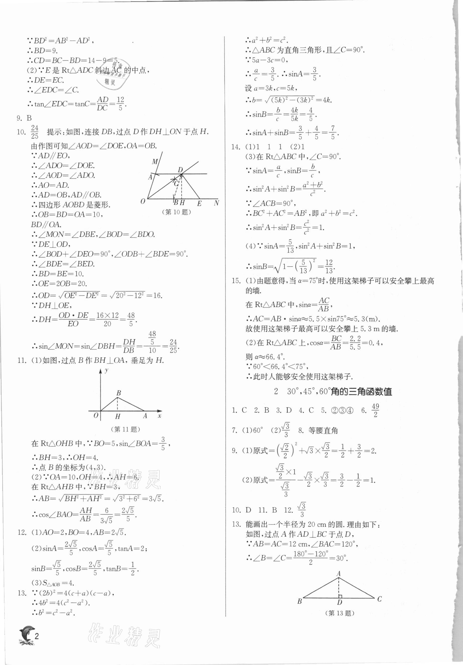 2021年實(shí)驗(yàn)班提優(yōu)訓(xùn)練九年級(jí)數(shù)學(xué)下冊(cè)北師大版 第2頁(yè)