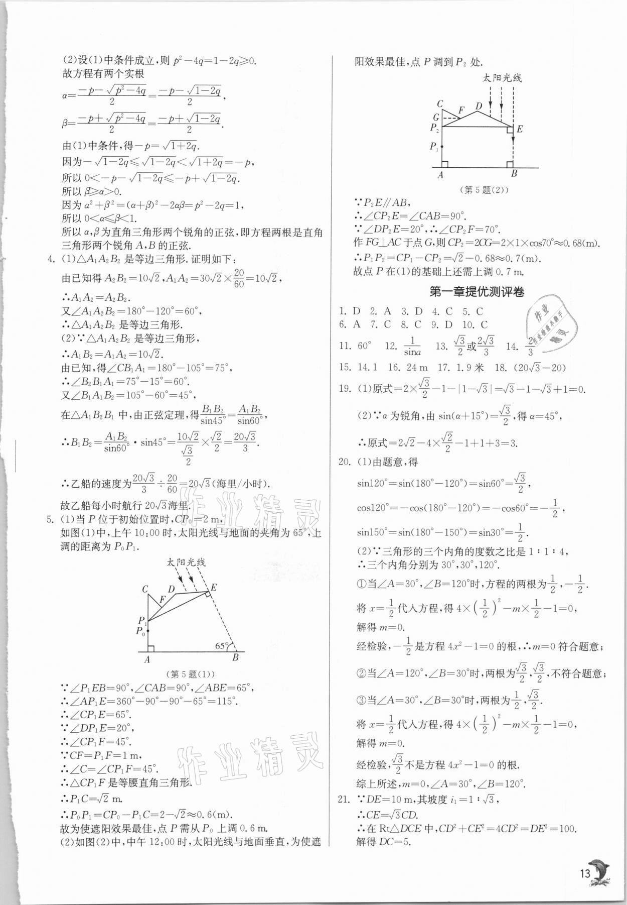 2021年實驗班提優(yōu)訓(xùn)練九年級數(shù)學(xué)下冊北師大版 第13頁